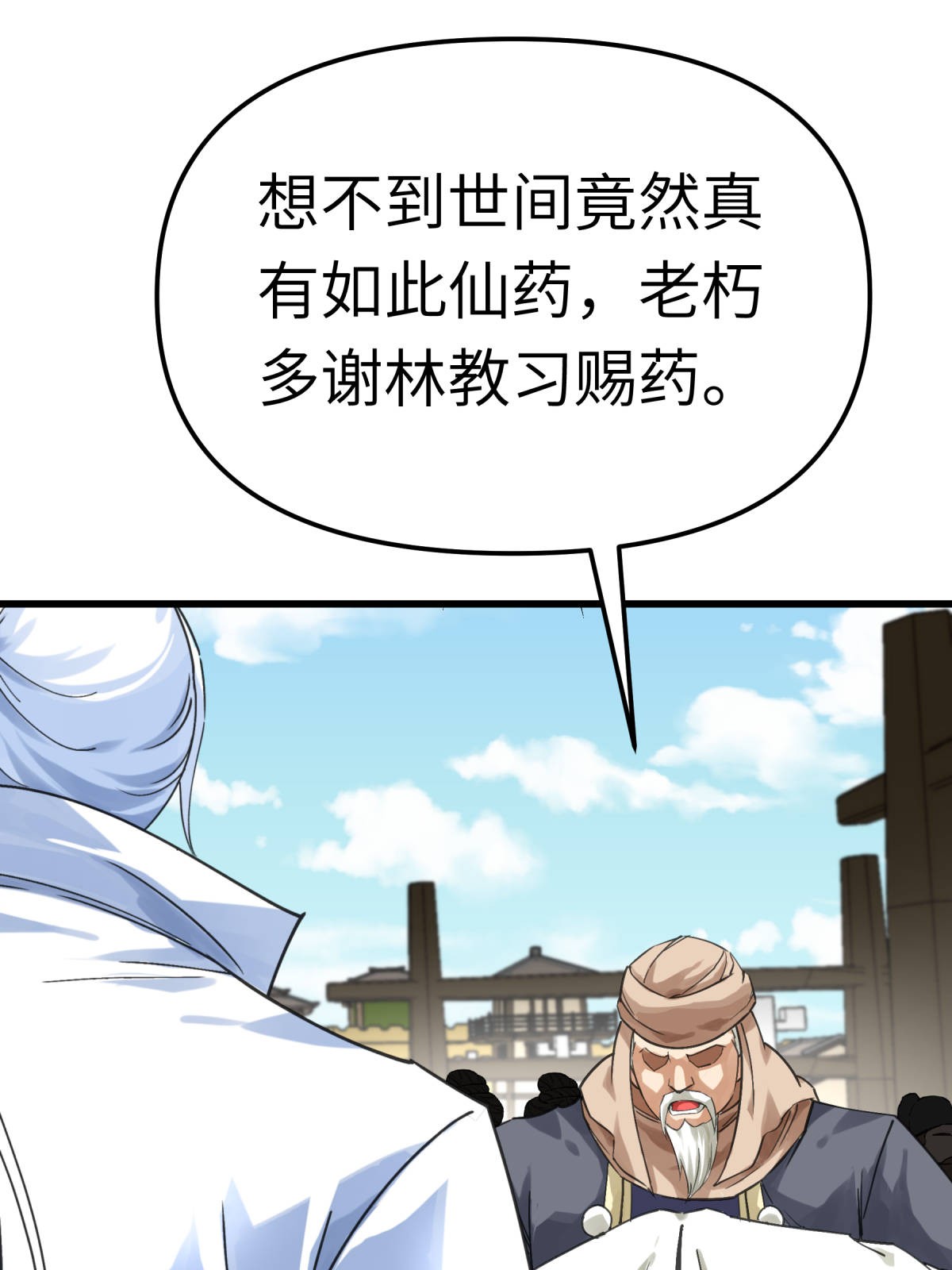 重生之我是大天神第150话： 返老还童