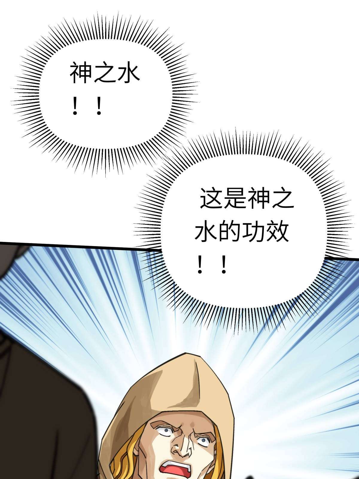 重生之我是大天神第150话： 返老还童