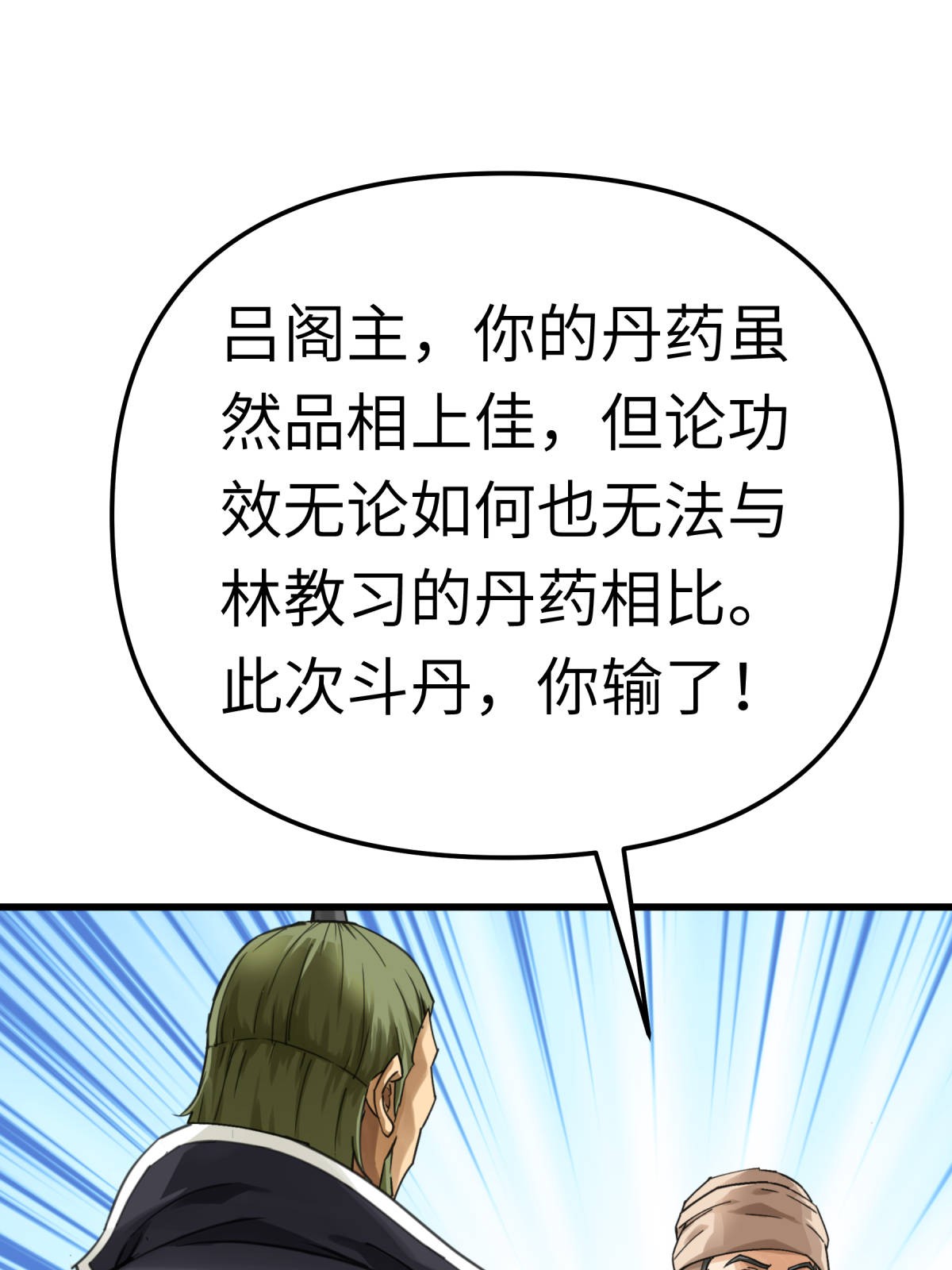 重生之我是大天神第150话： 返老还童