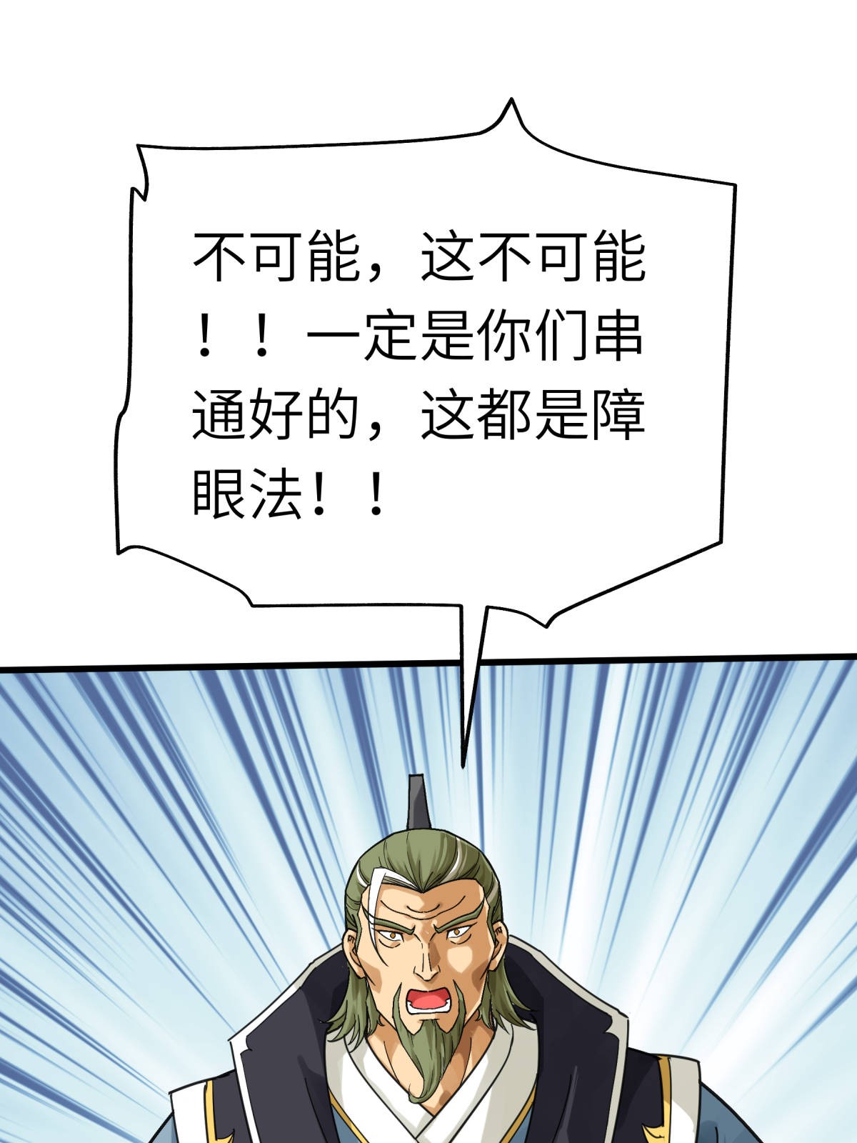 重生之我是大天神第150话： 返老还童