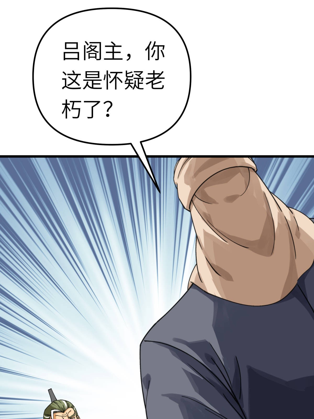 重生之我是大天神第150话： 返老还童
