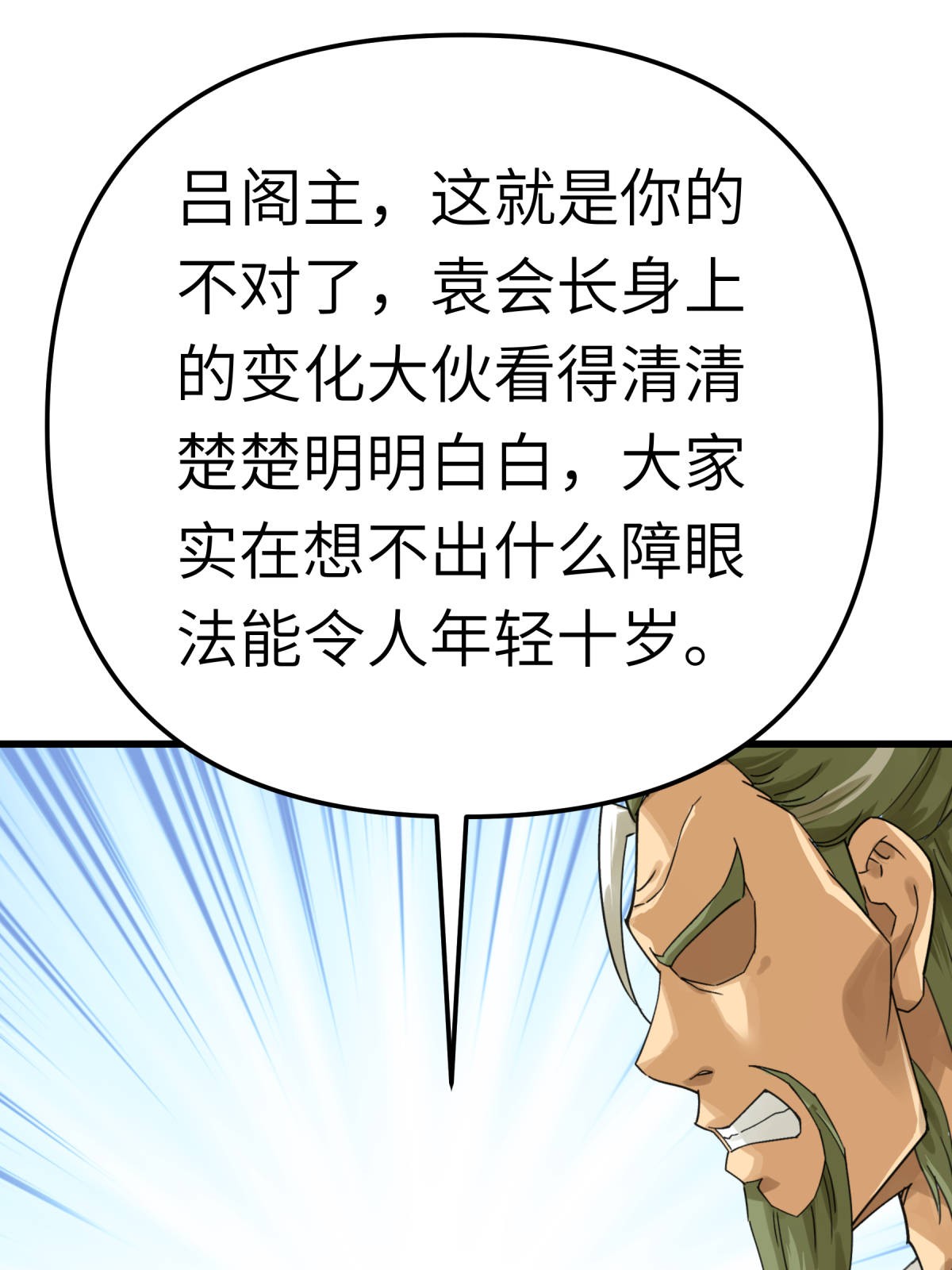 重生之我是大天神第150话： 返老还童