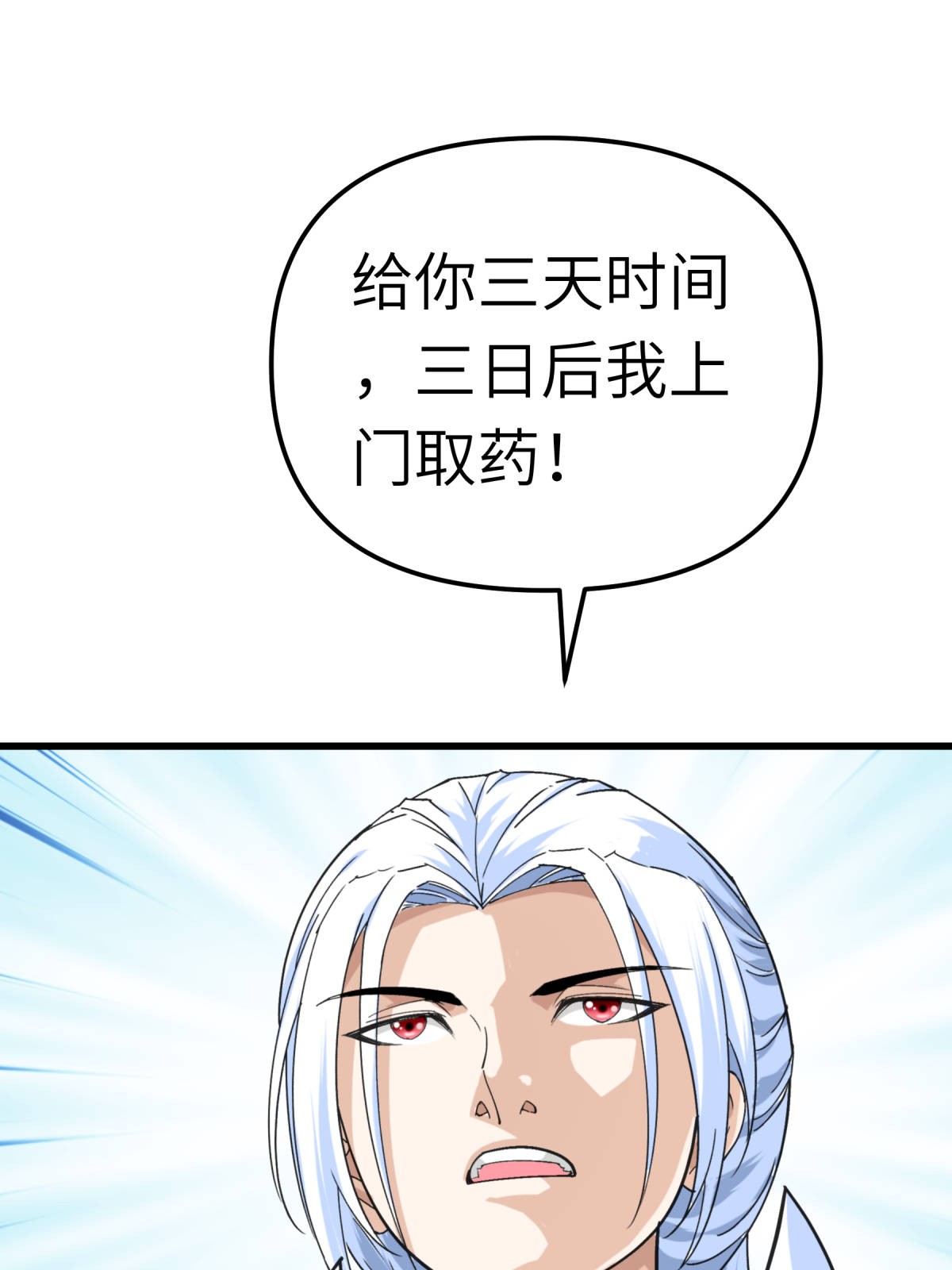 重生之我是大天神第150话： 返老还童