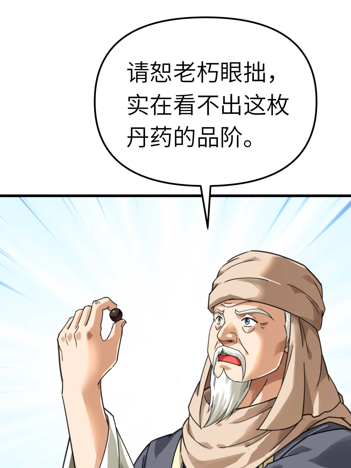 重生之我是大天神第150话： 返老还童