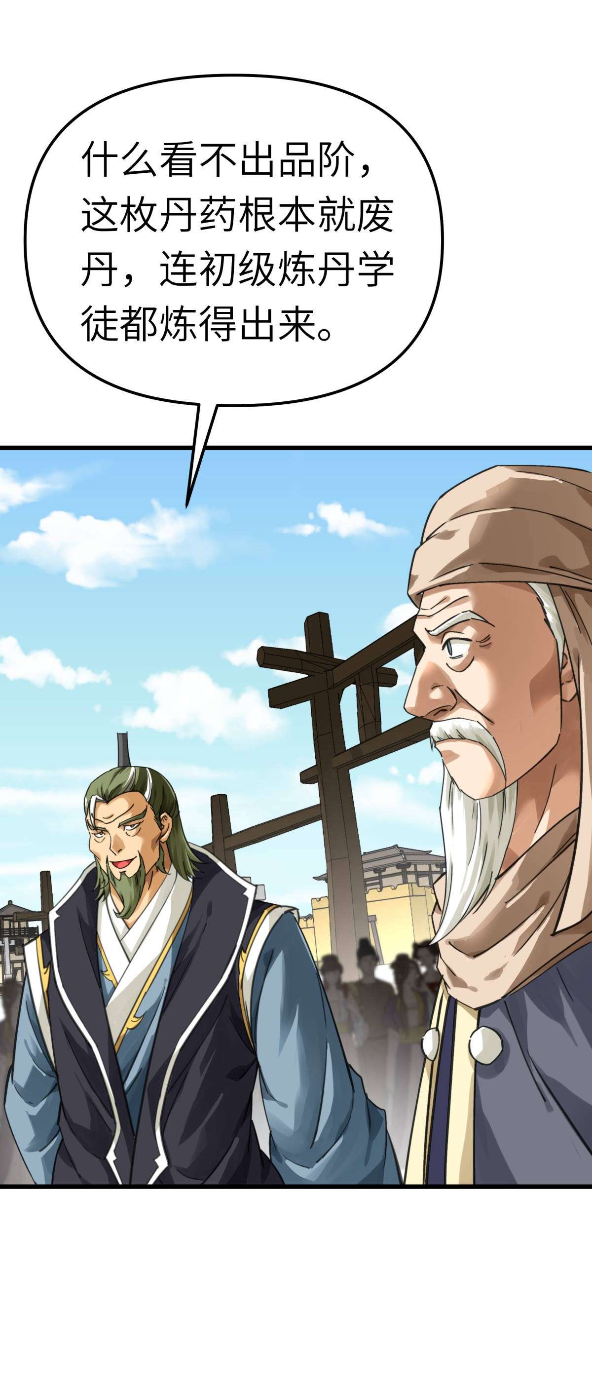 重生之我是大天神第150话： 返老还童