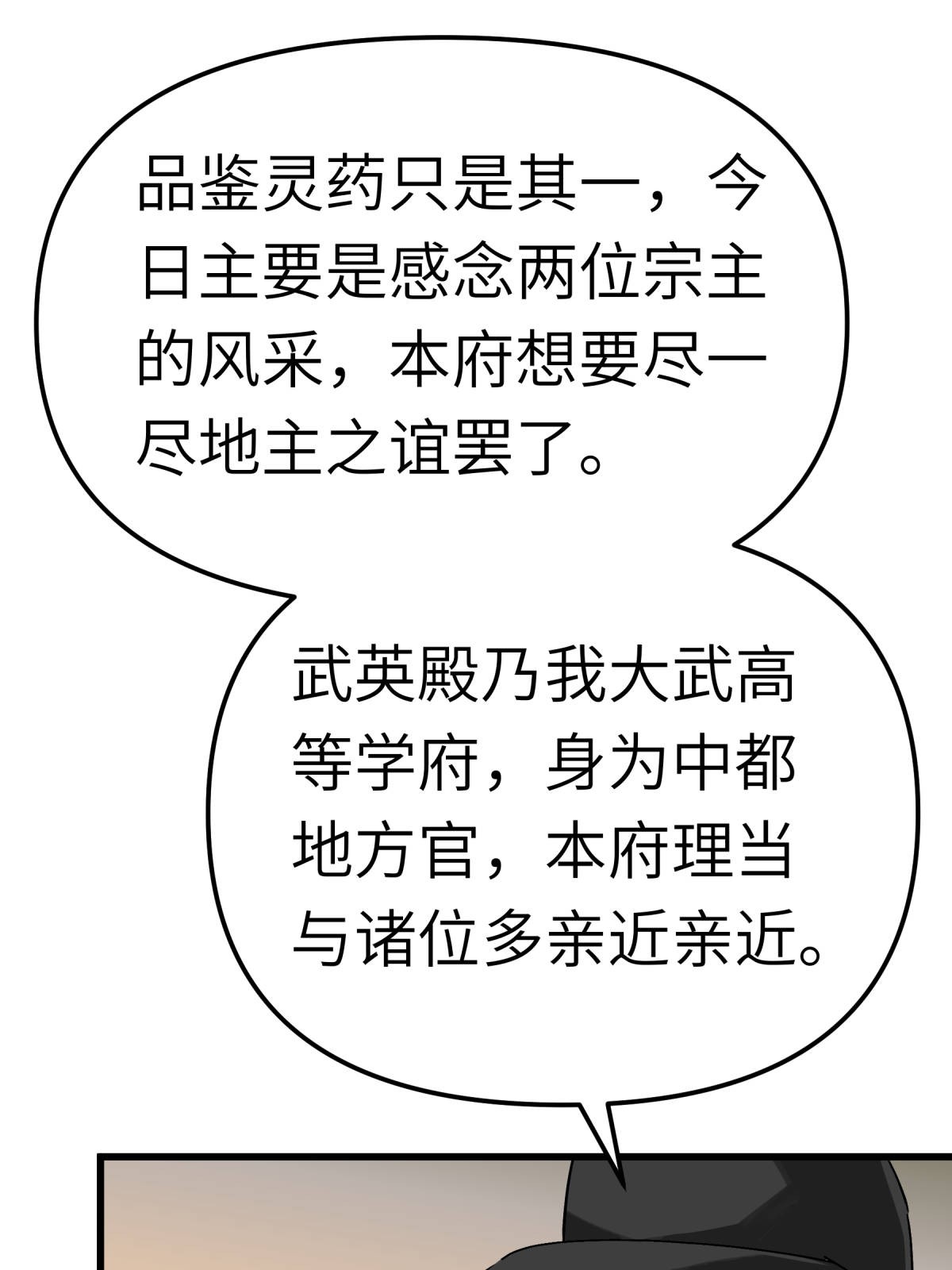 重生之我是大天神第151话： 暗杀