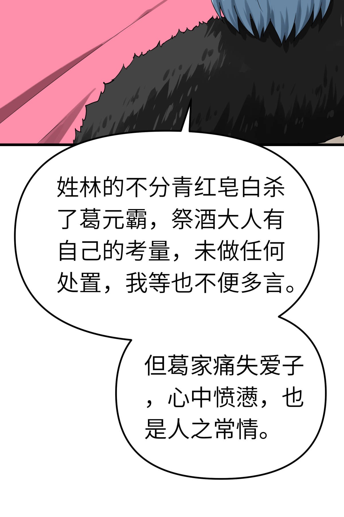 重生之我是大天神第151话： 暗杀