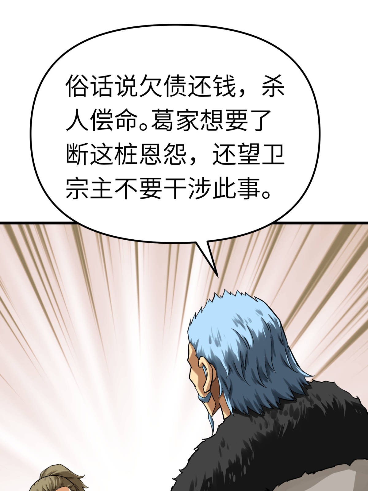 重生之我是大天神第151话： 暗杀