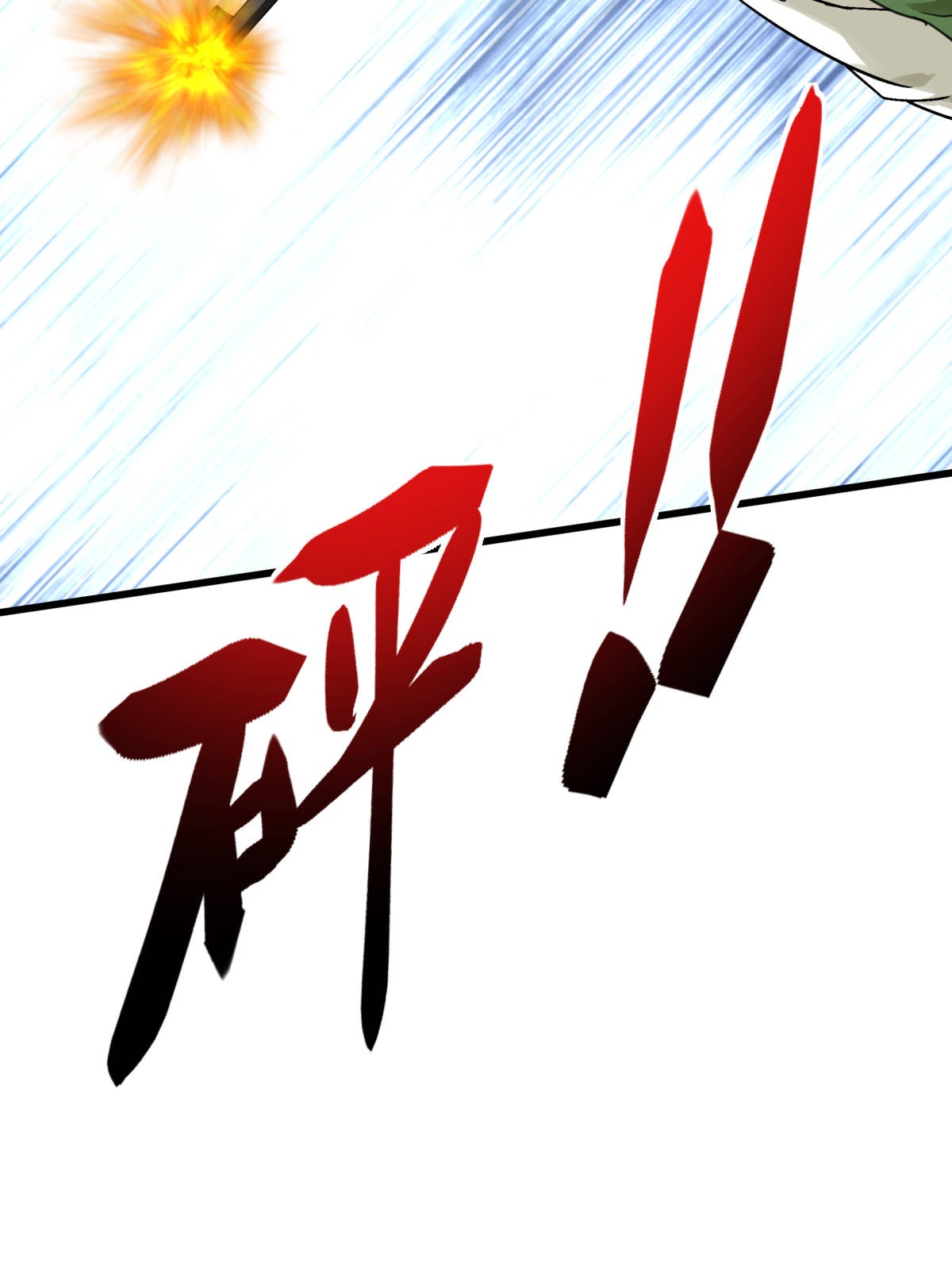 重生之我是大天神第151话： 暗杀