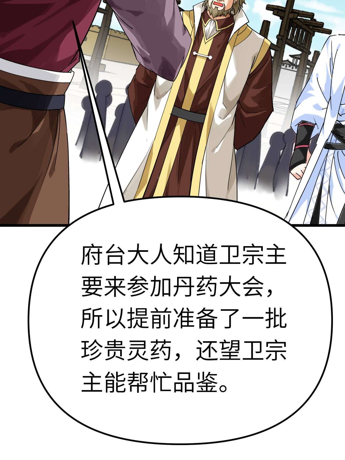 重生之我是大天神第151话： 暗杀