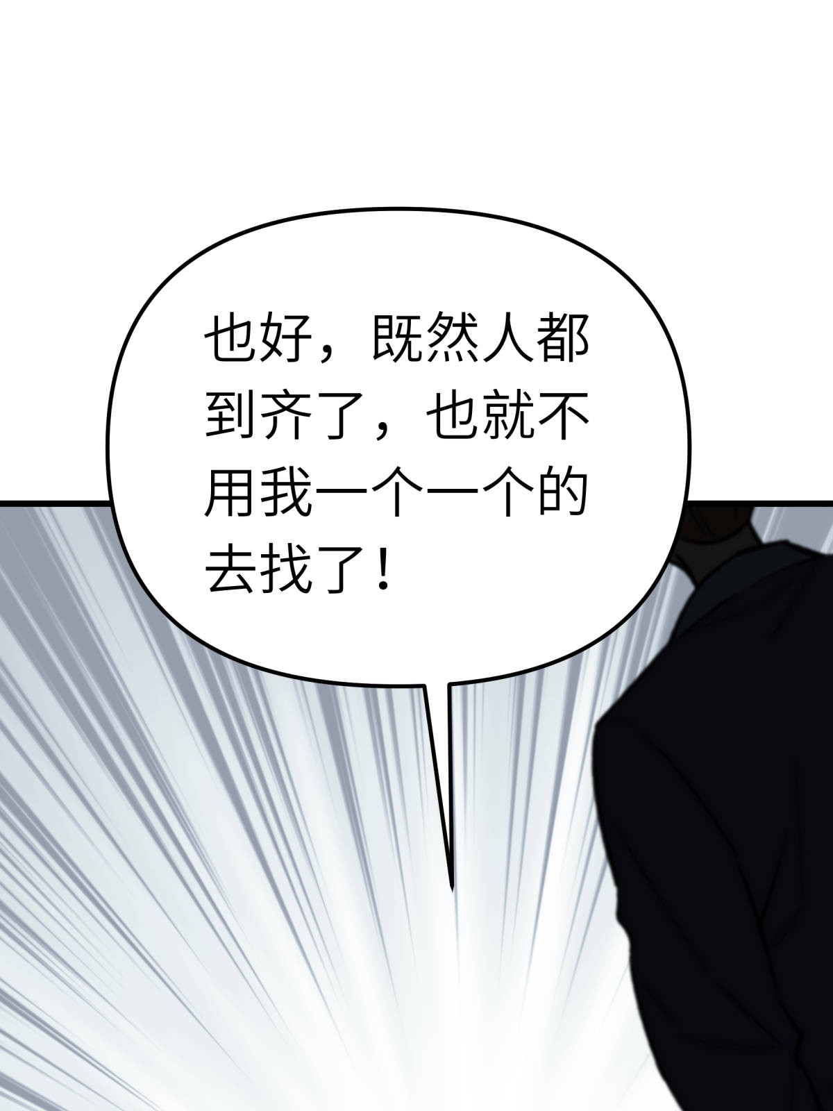 重生之我是大天神第152话： 围攻
