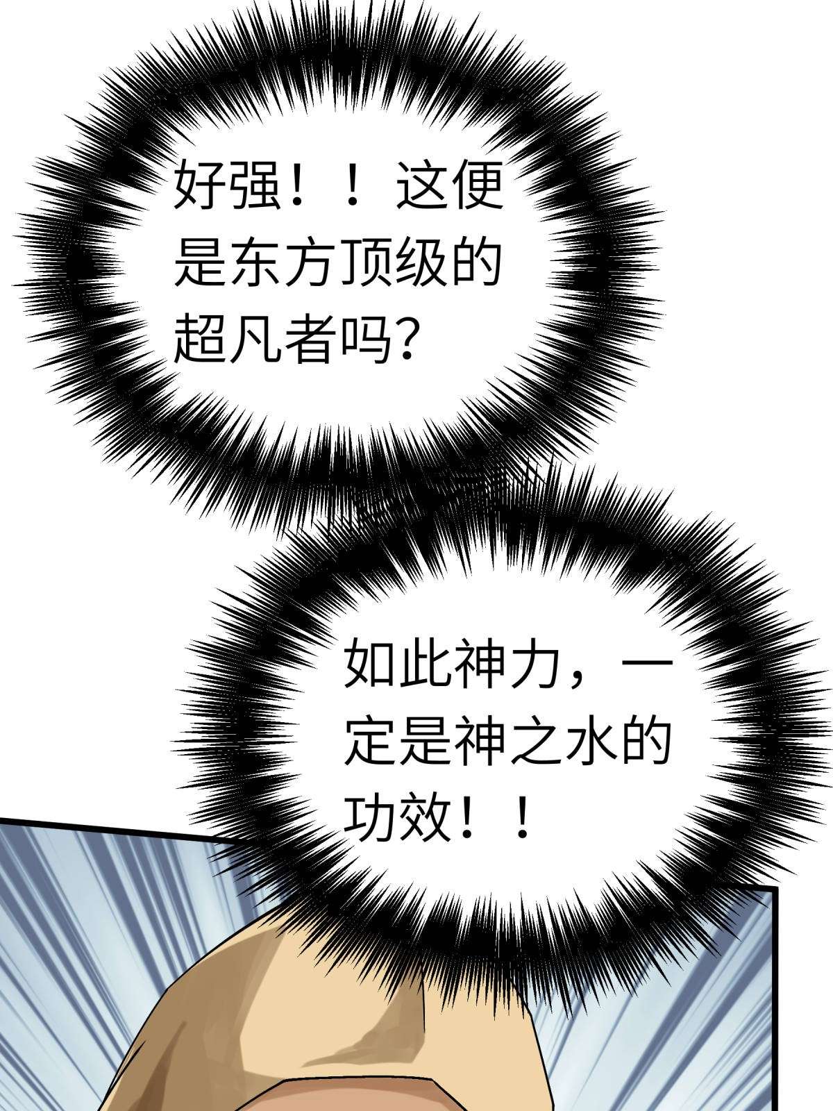 重生之我是大天神第152话： 围攻