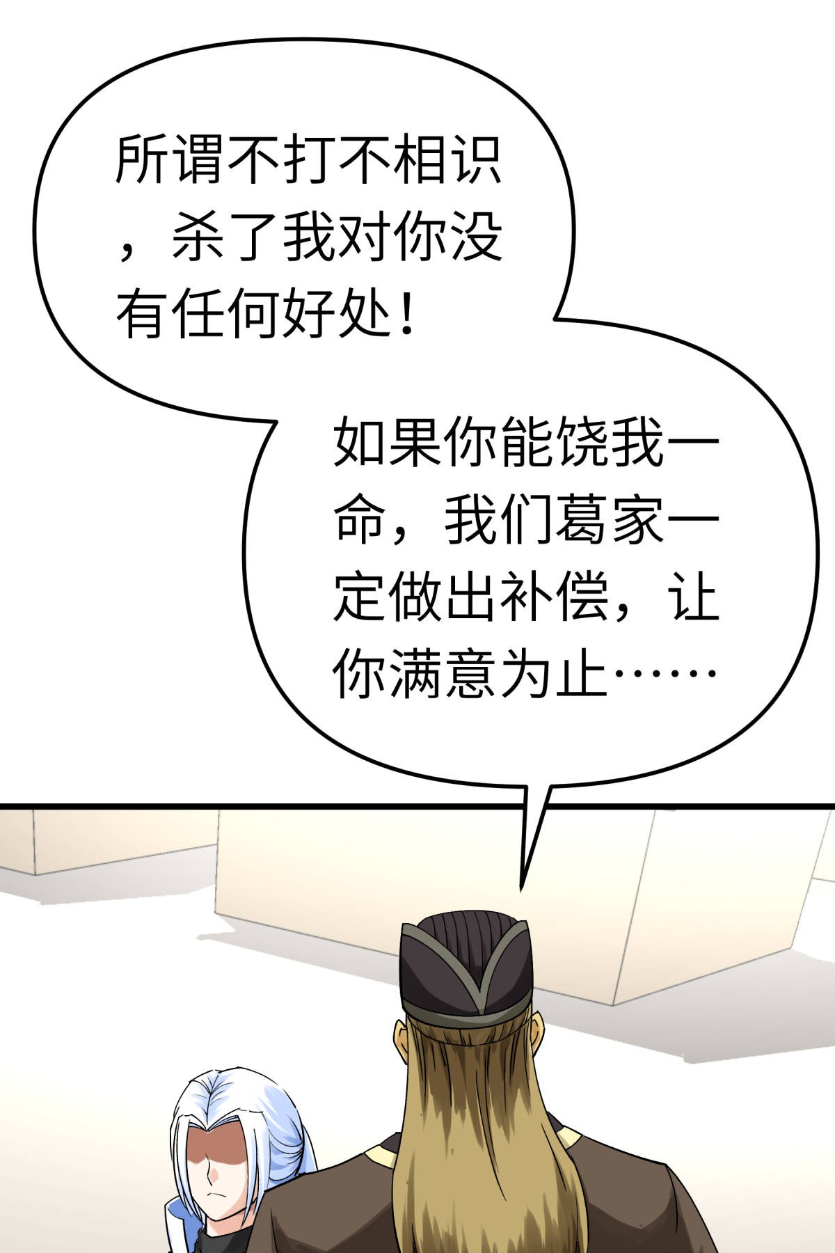 重生之我是大天神第153话： 不灭金身