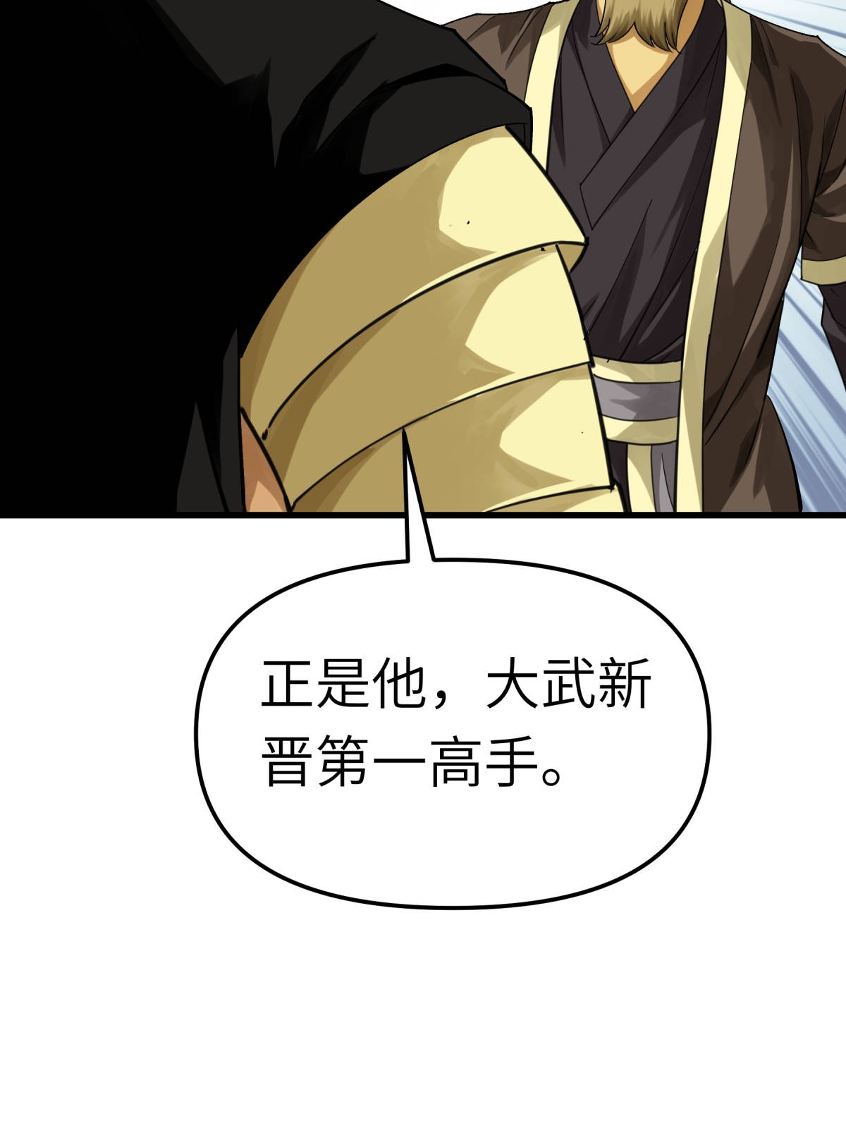 重生之我是大天神第153话： 不灭金身
