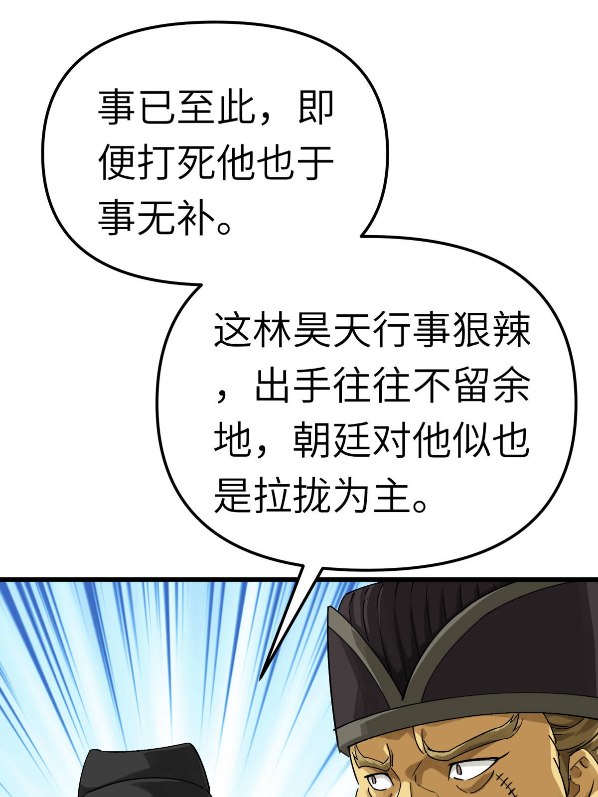 重生之我是大天神第153话： 不灭金身