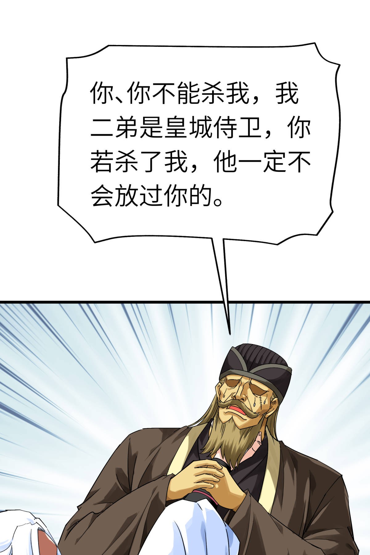 重生之我是大天神第153话： 不灭金身