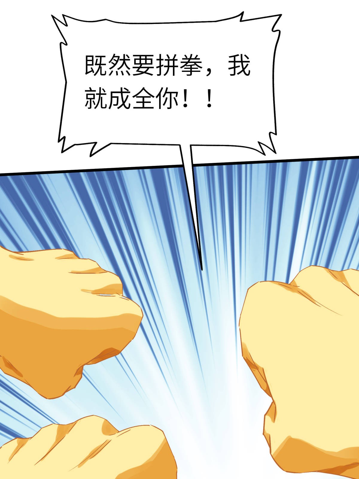 重生之我是大天神第154话： 血脉咒杀！