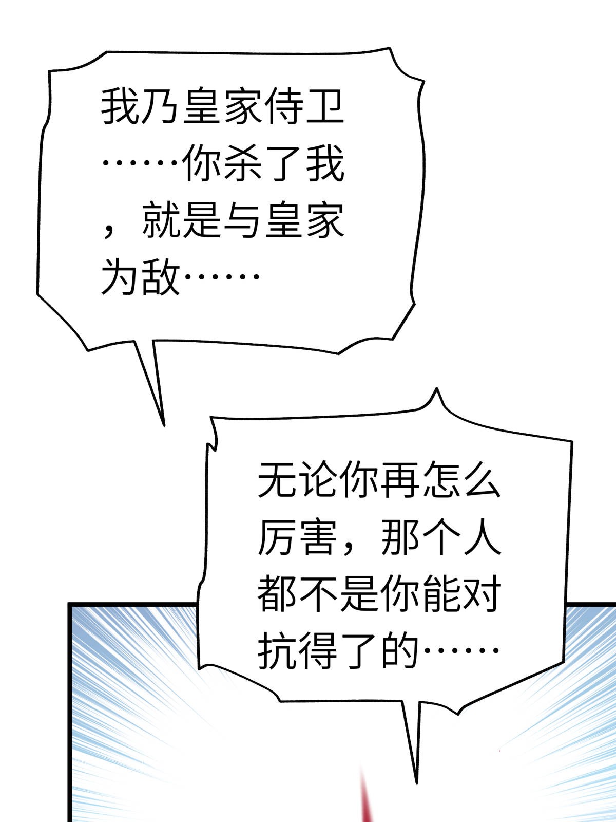 重生之我是大天神第154话： 血脉咒杀！