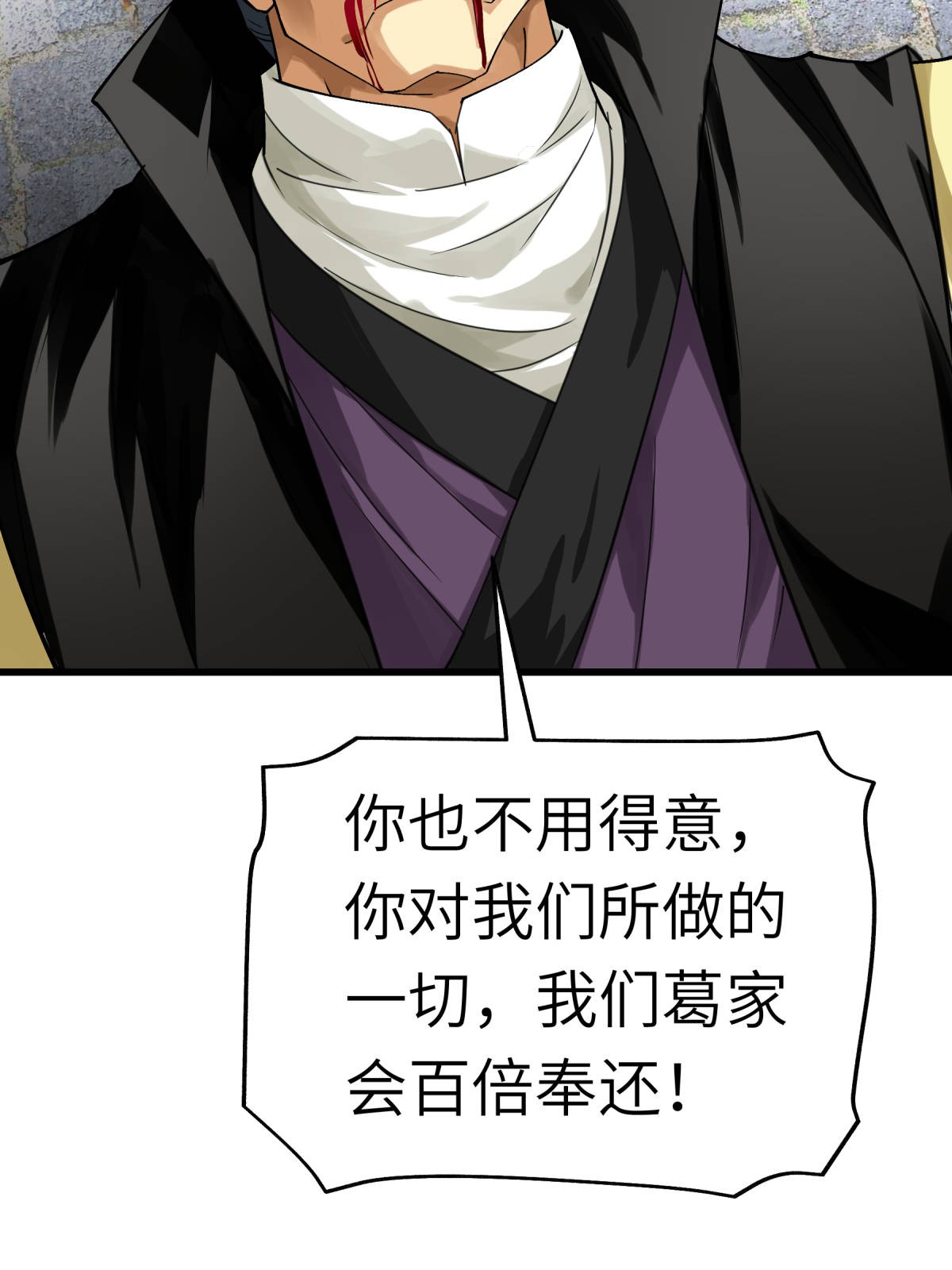 重生之我是大天神第154话： 血脉咒杀！