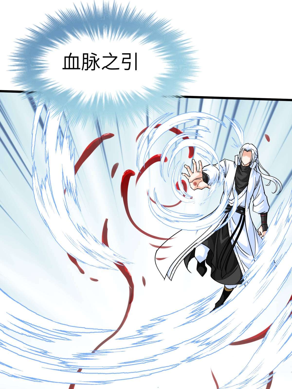 重生之我是大天神第154话： 血脉咒杀！