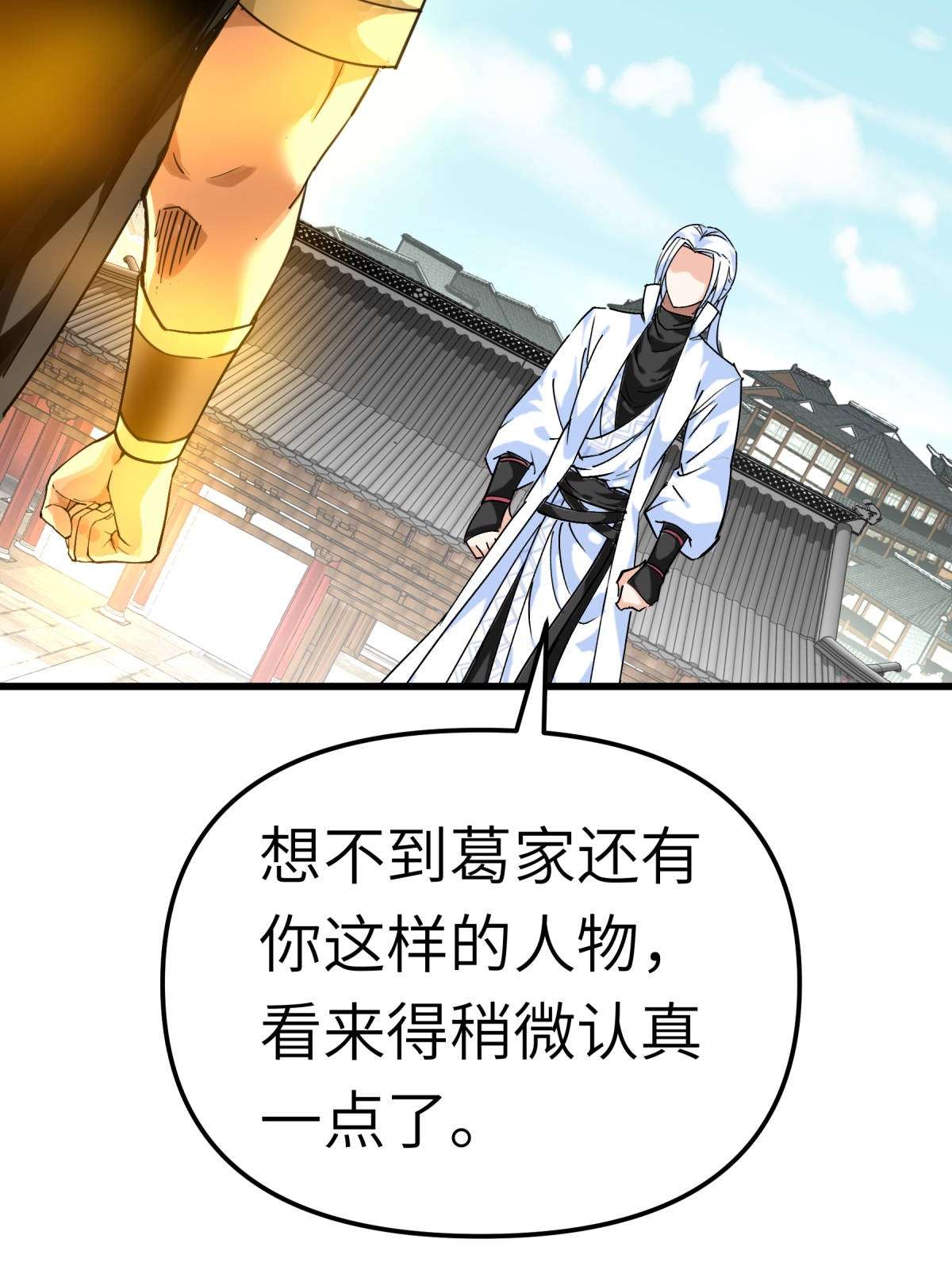 重生之我是大天神第154话： 血脉咒杀！