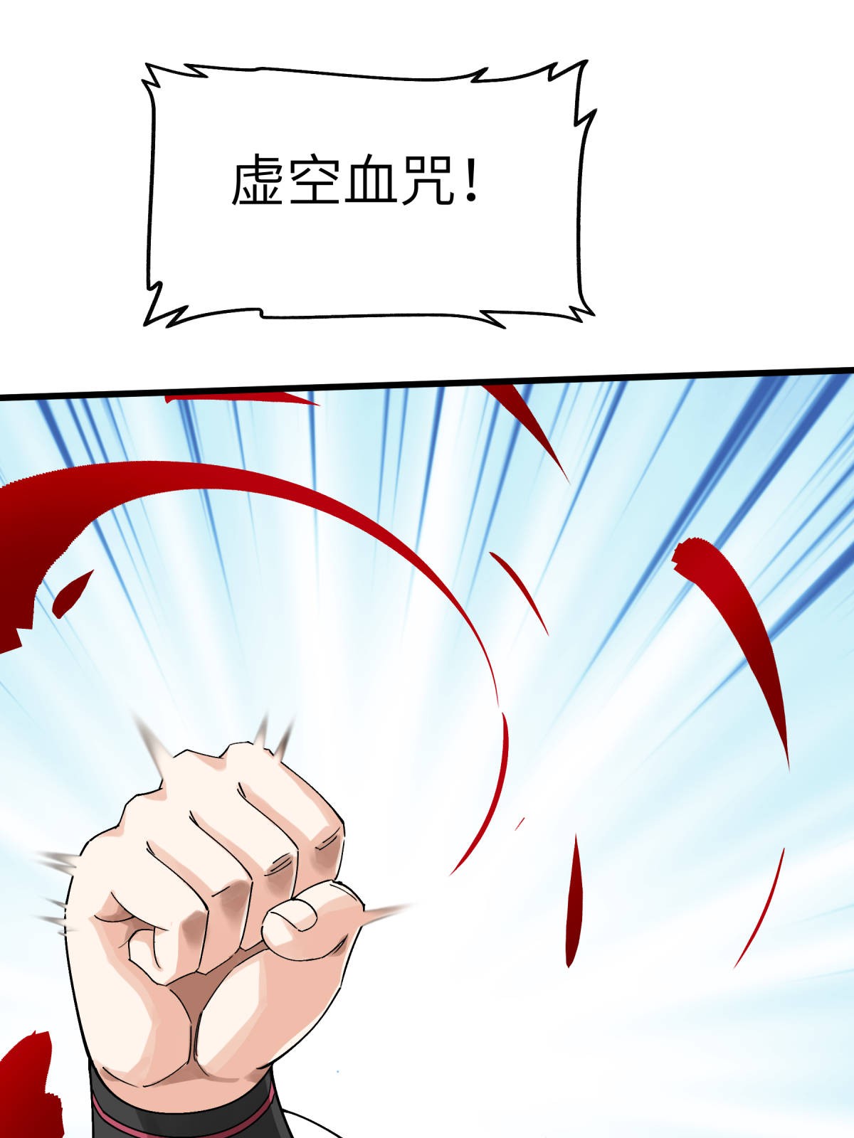 重生之我是大天神第154话： 血脉咒杀！