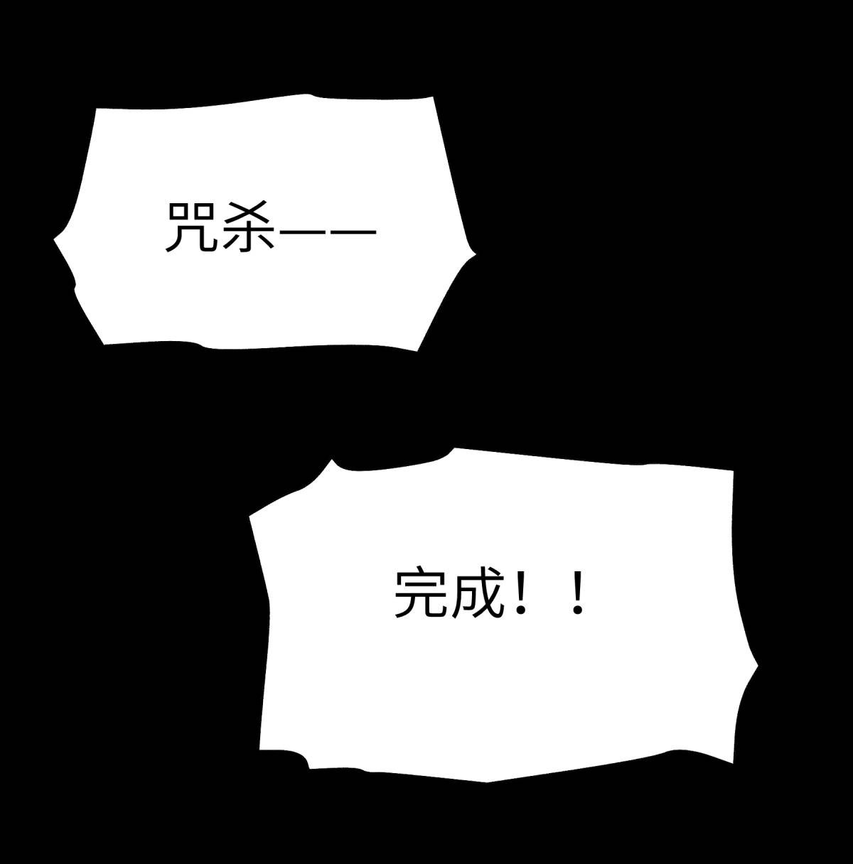 重生之我是大天神第154话： 血脉咒杀！
