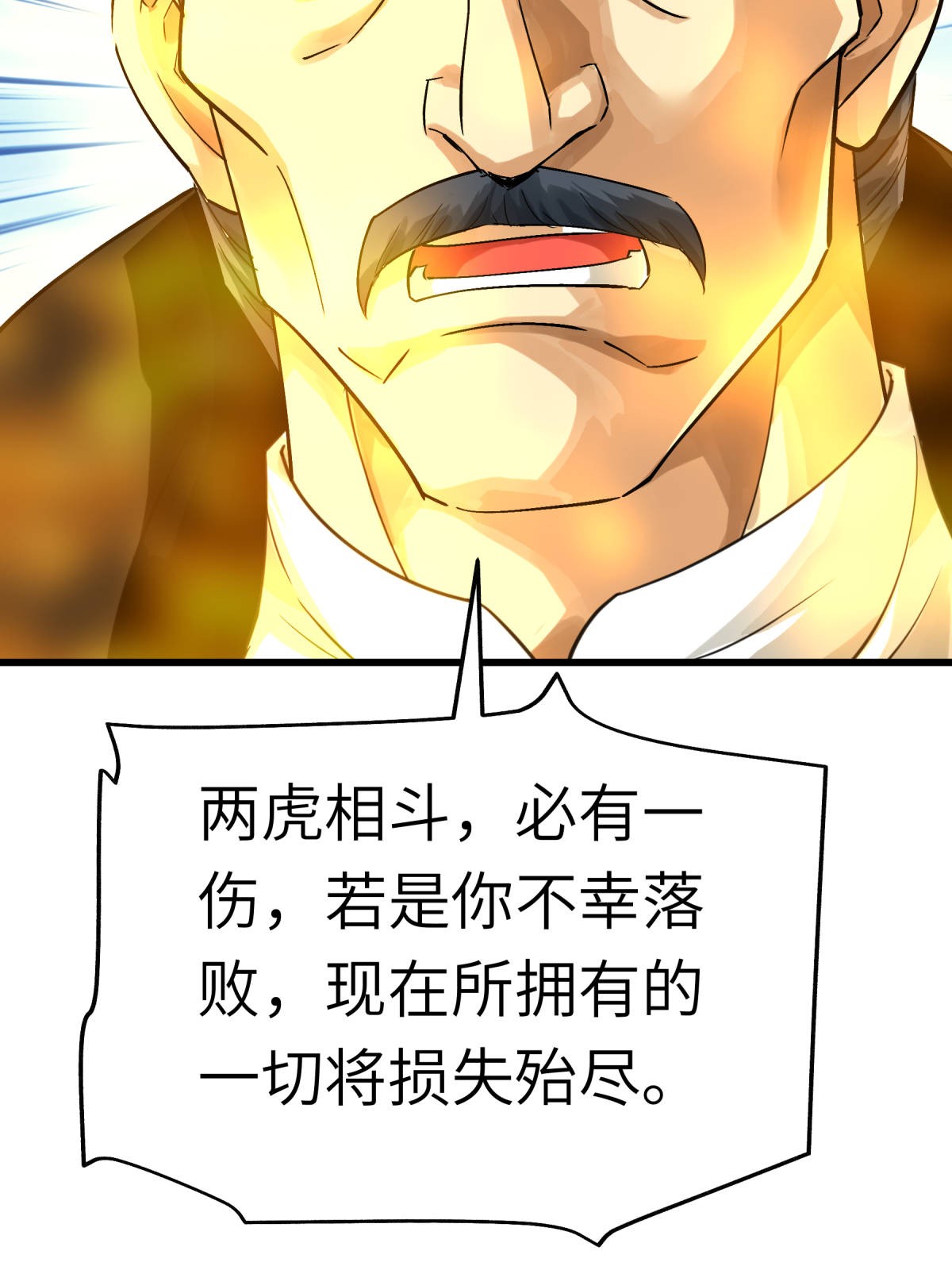 重生之我是大天神第154话： 血脉咒杀！