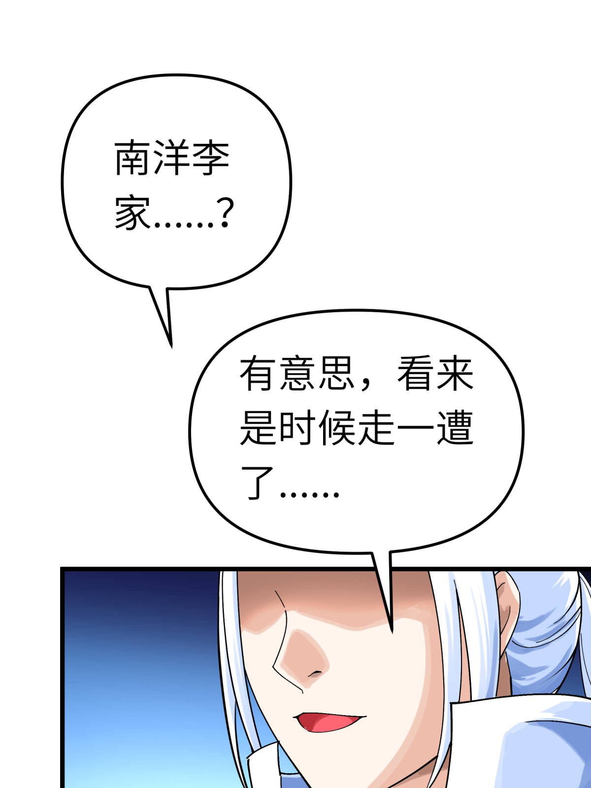 重生之我是大天神第155话： 登船