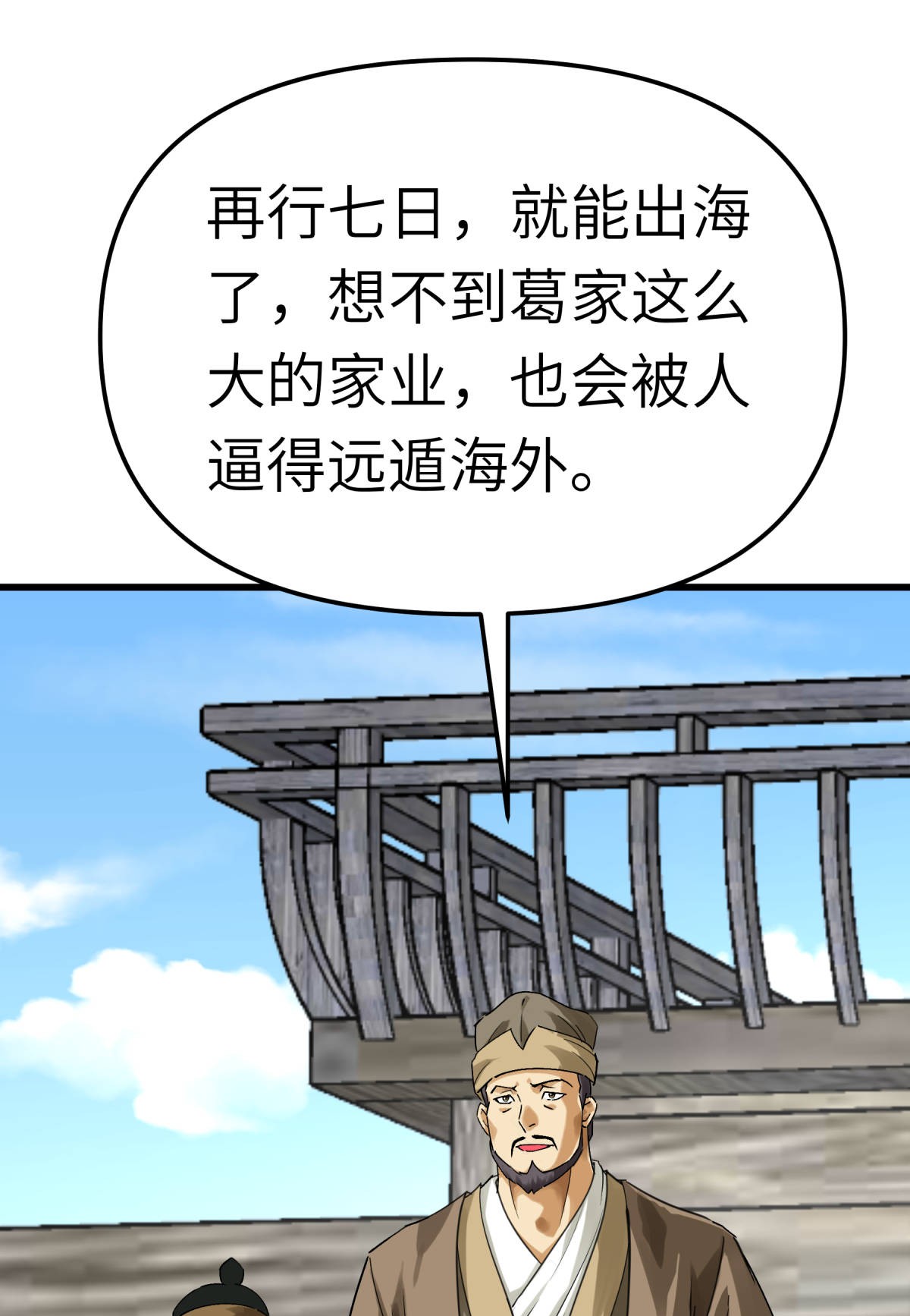 重生之我是大天神第155话： 登船