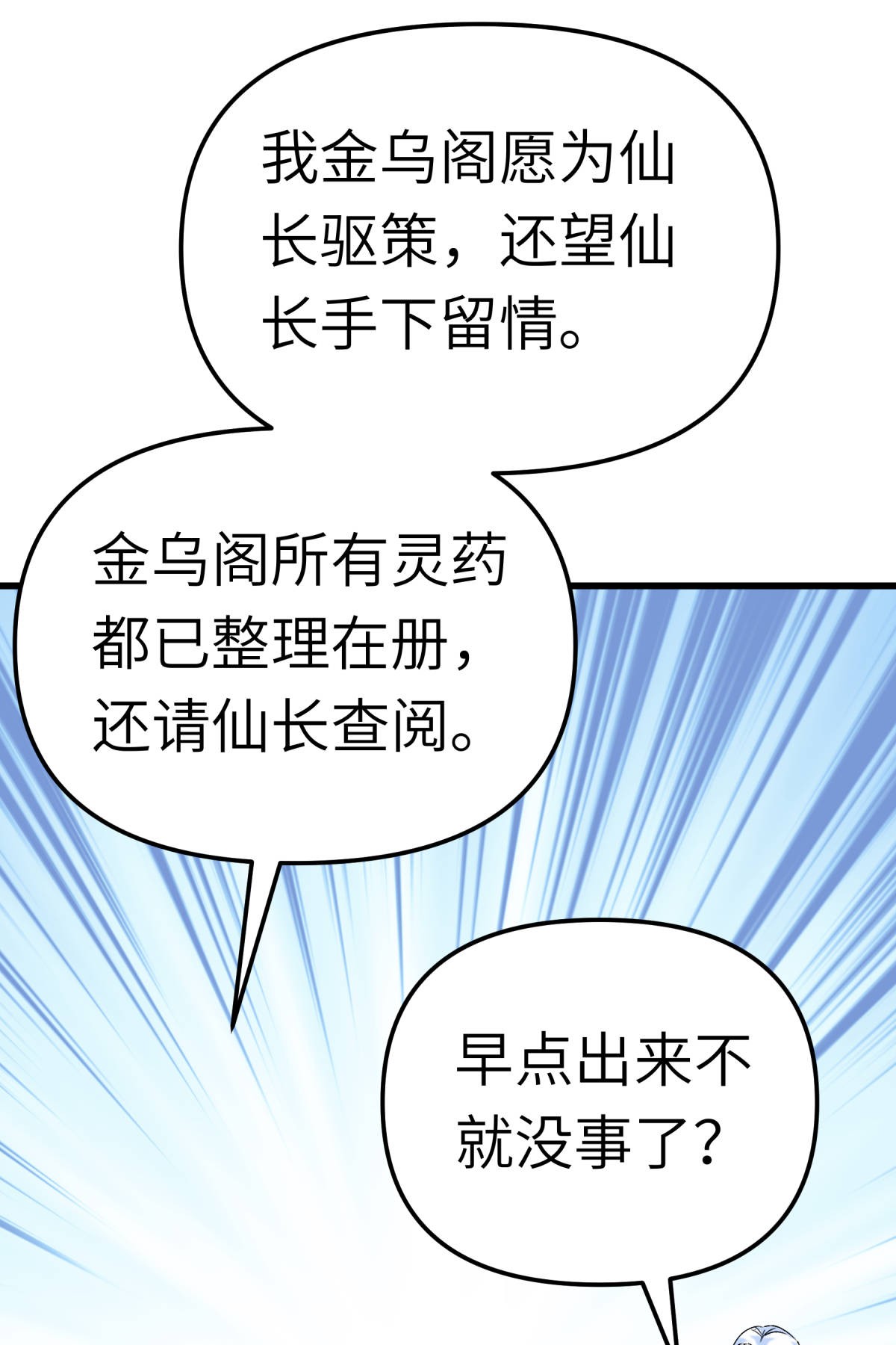 重生之我是大天神第155话： 登船
