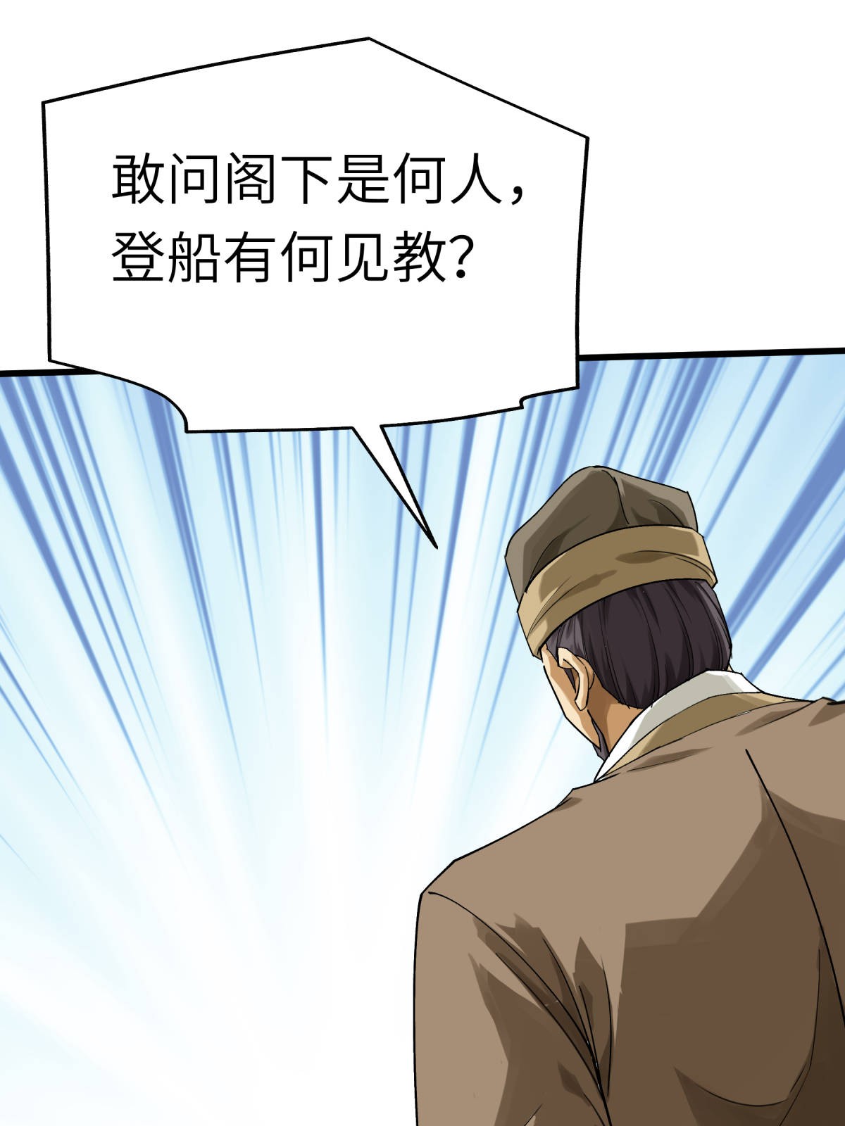 重生之我是大天神第155话： 登船