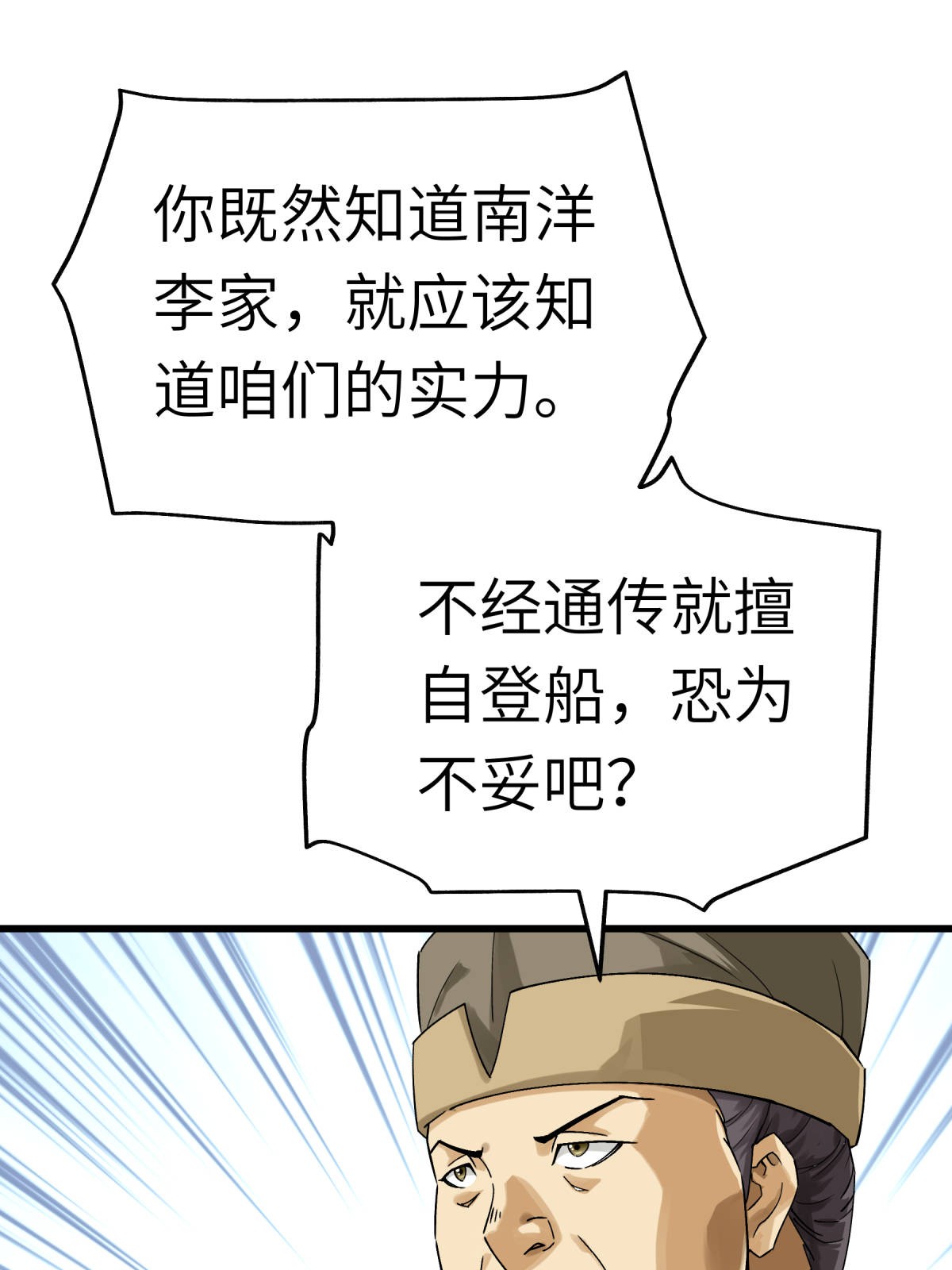 重生之我是大天神第155话： 登船