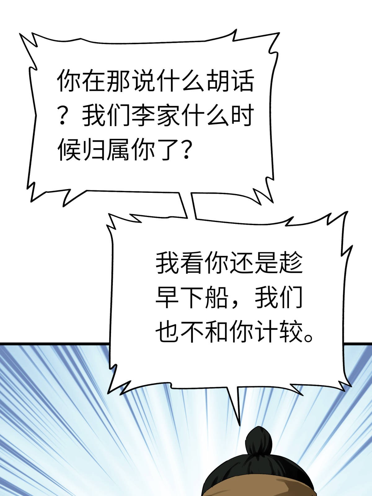 重生之我是大天神第155话： 登船