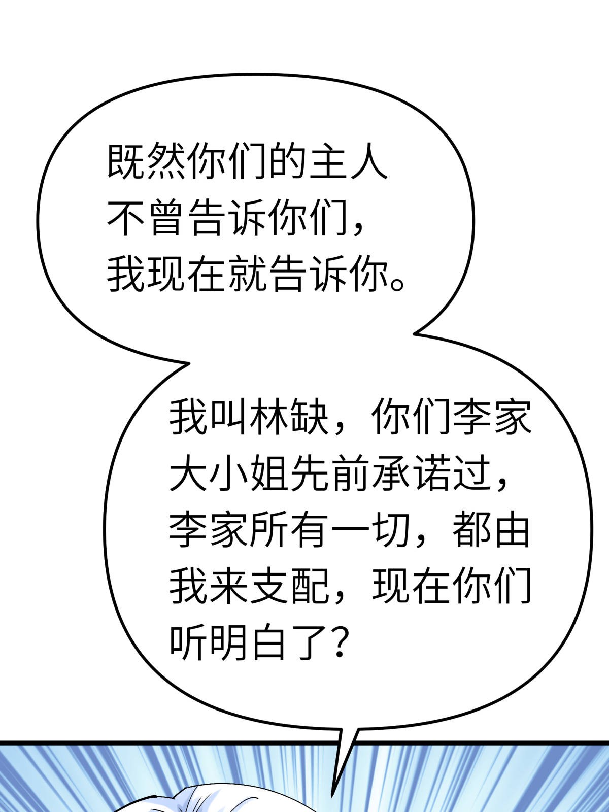 重生之我是大天神第156话： 海市