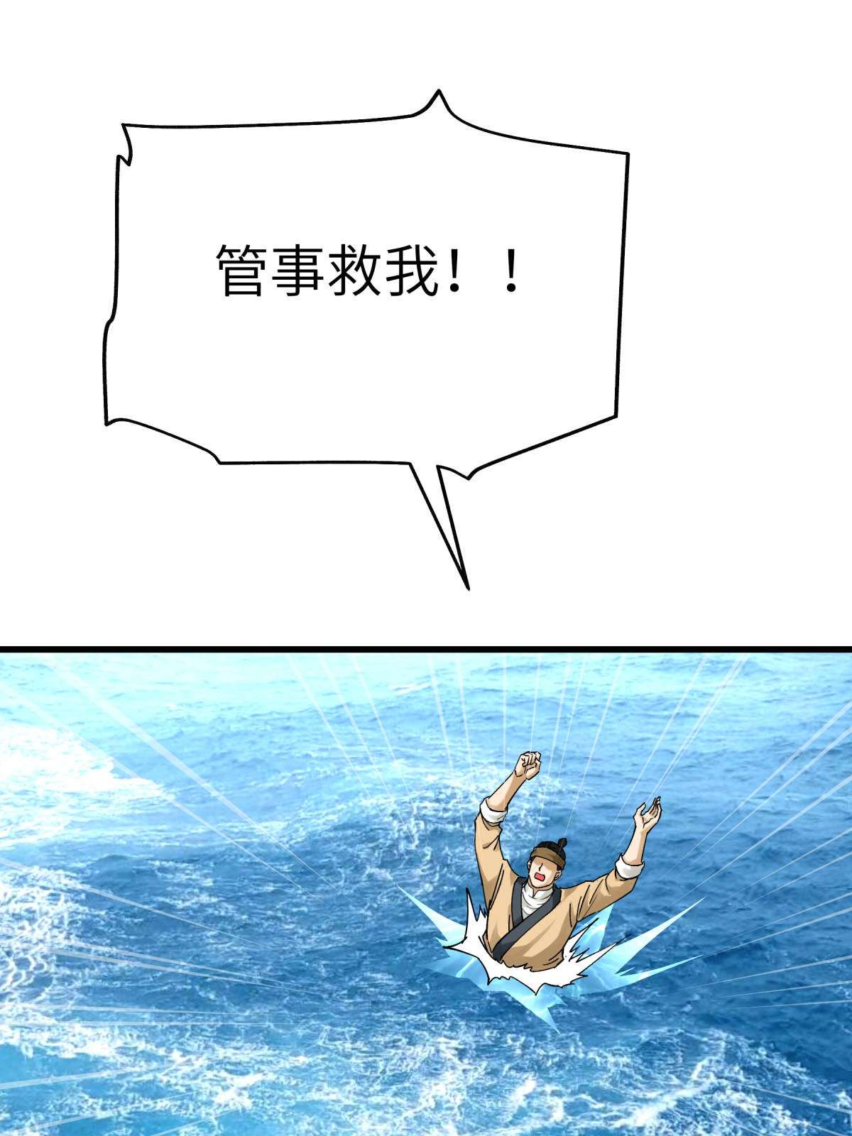 重生之我是大天神第156话： 海市