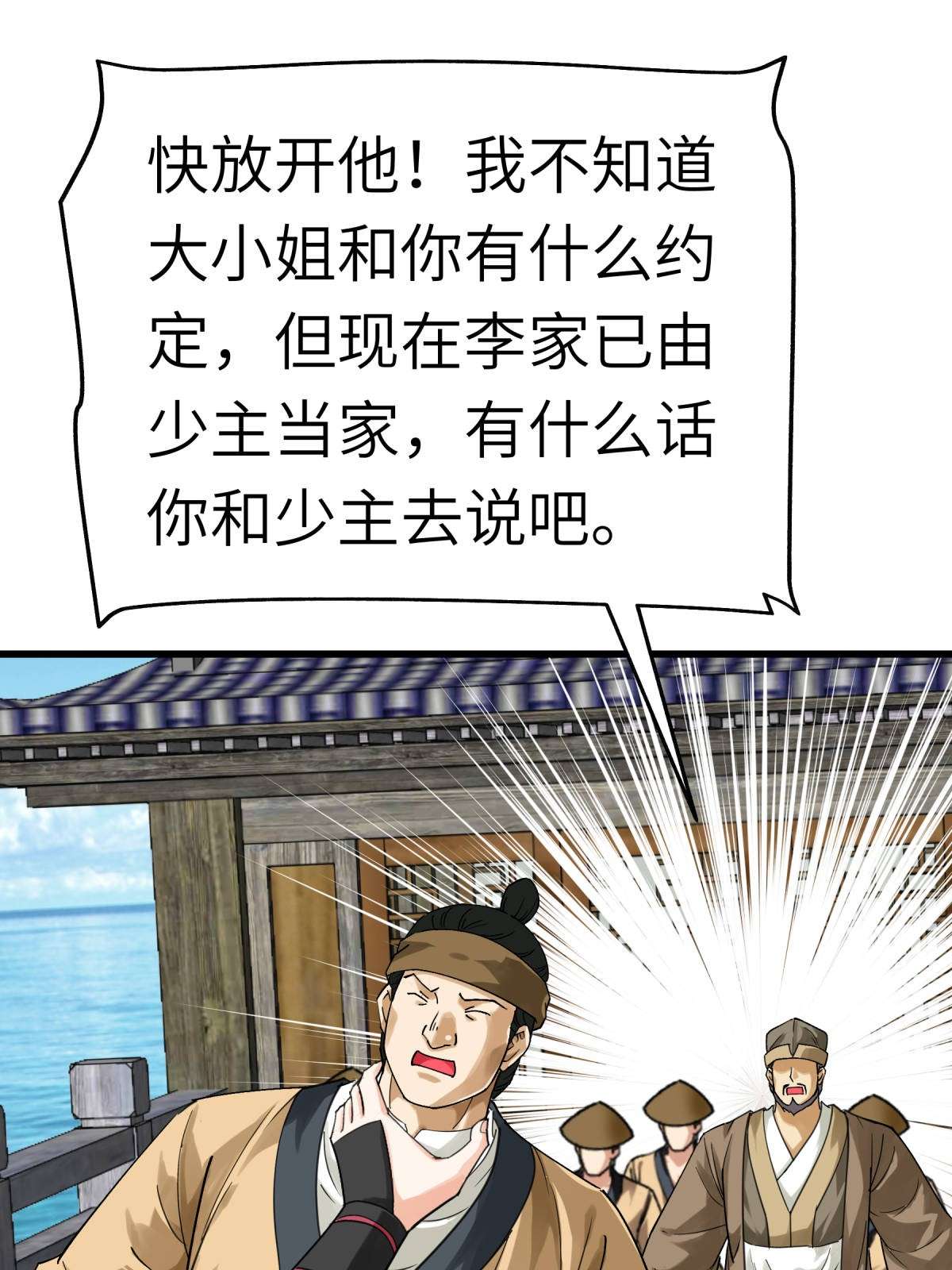 重生之我是大天神第156话： 海市