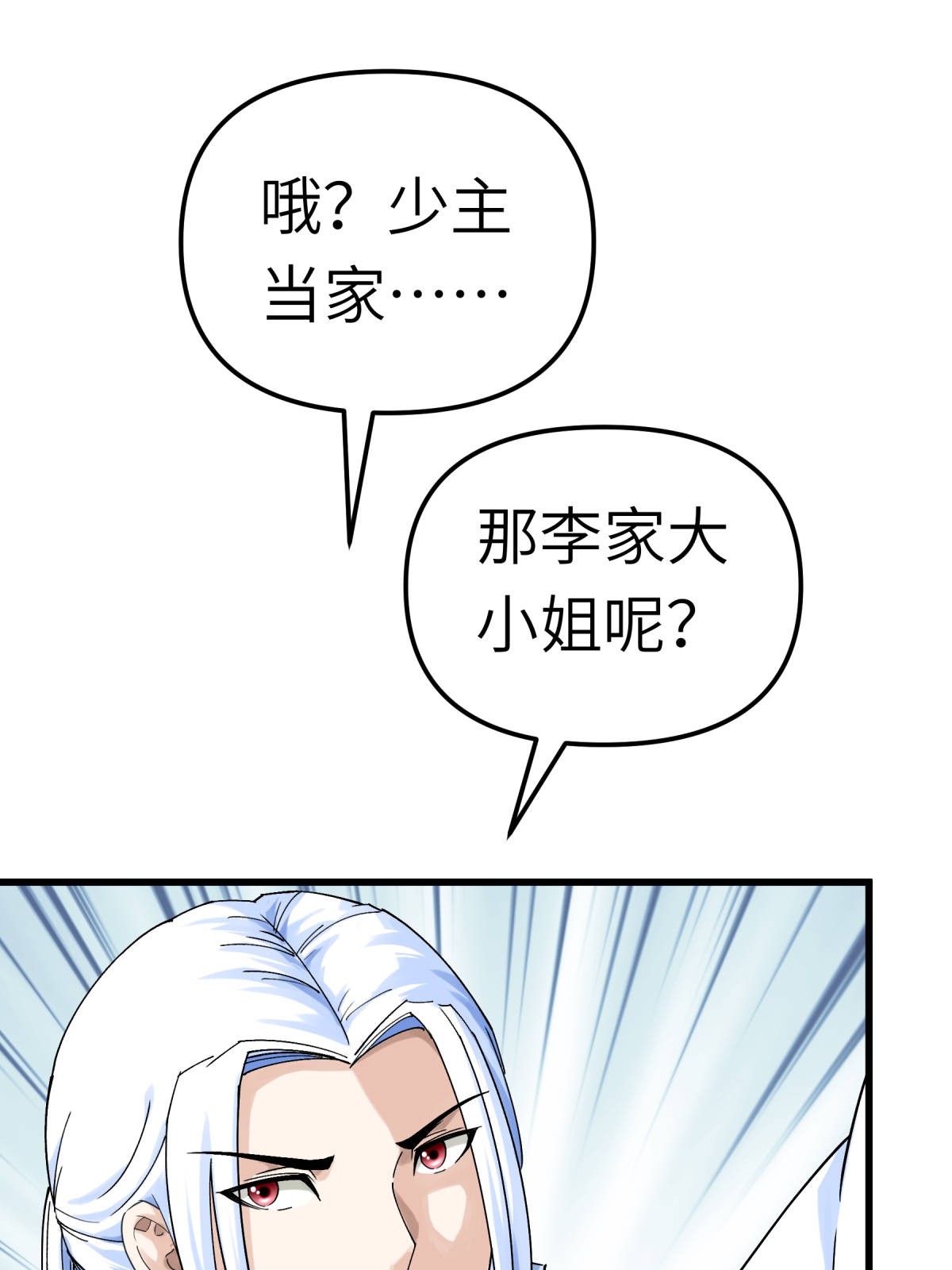 重生之我是大天神第156话： 海市