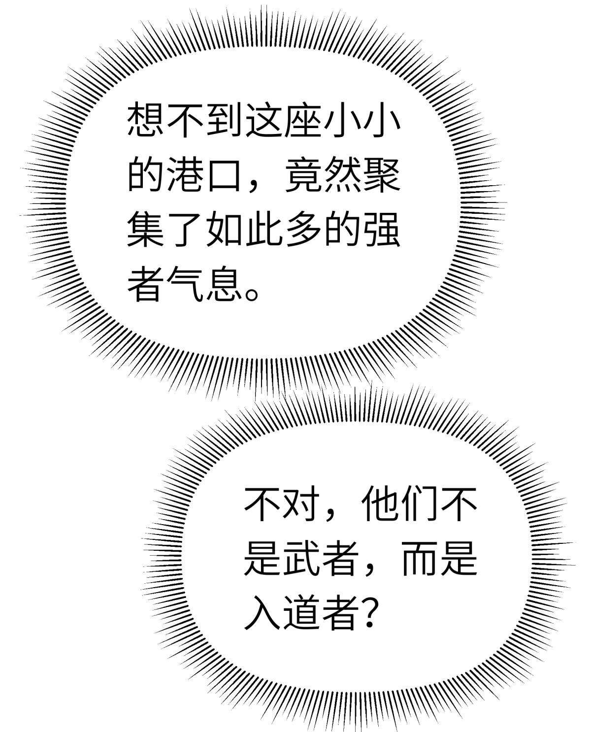 重生之我是大天神第156话： 海市