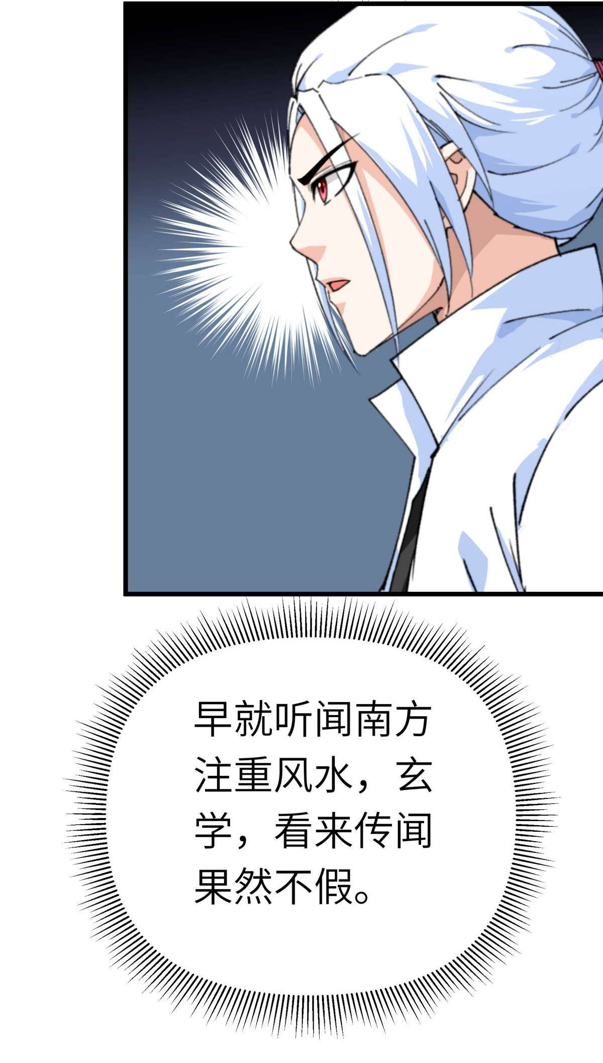 重生之我是大天神第156话： 海市