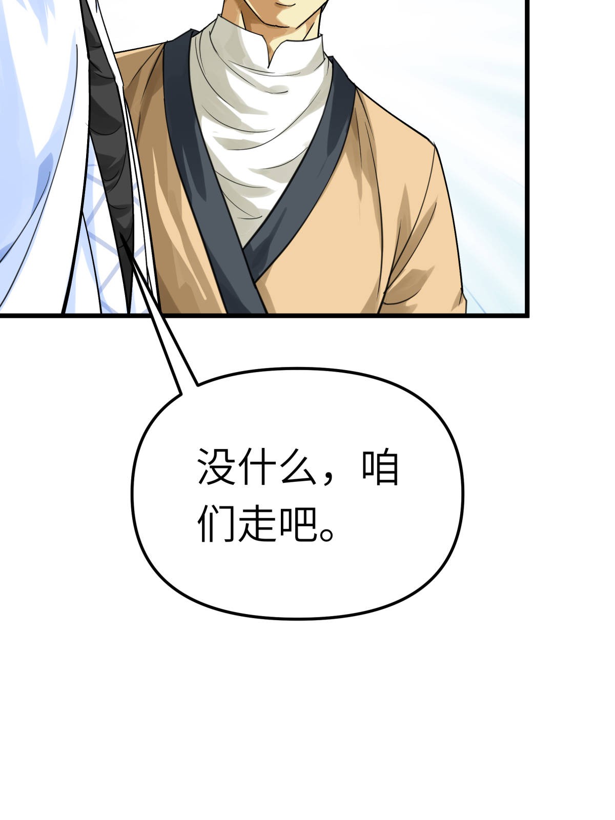 重生之我是大天神第156话： 海市