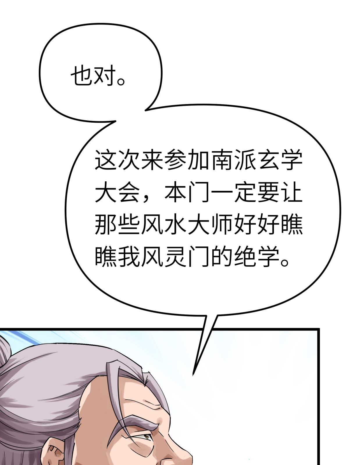 重生之我是大天神第156话： 海市
