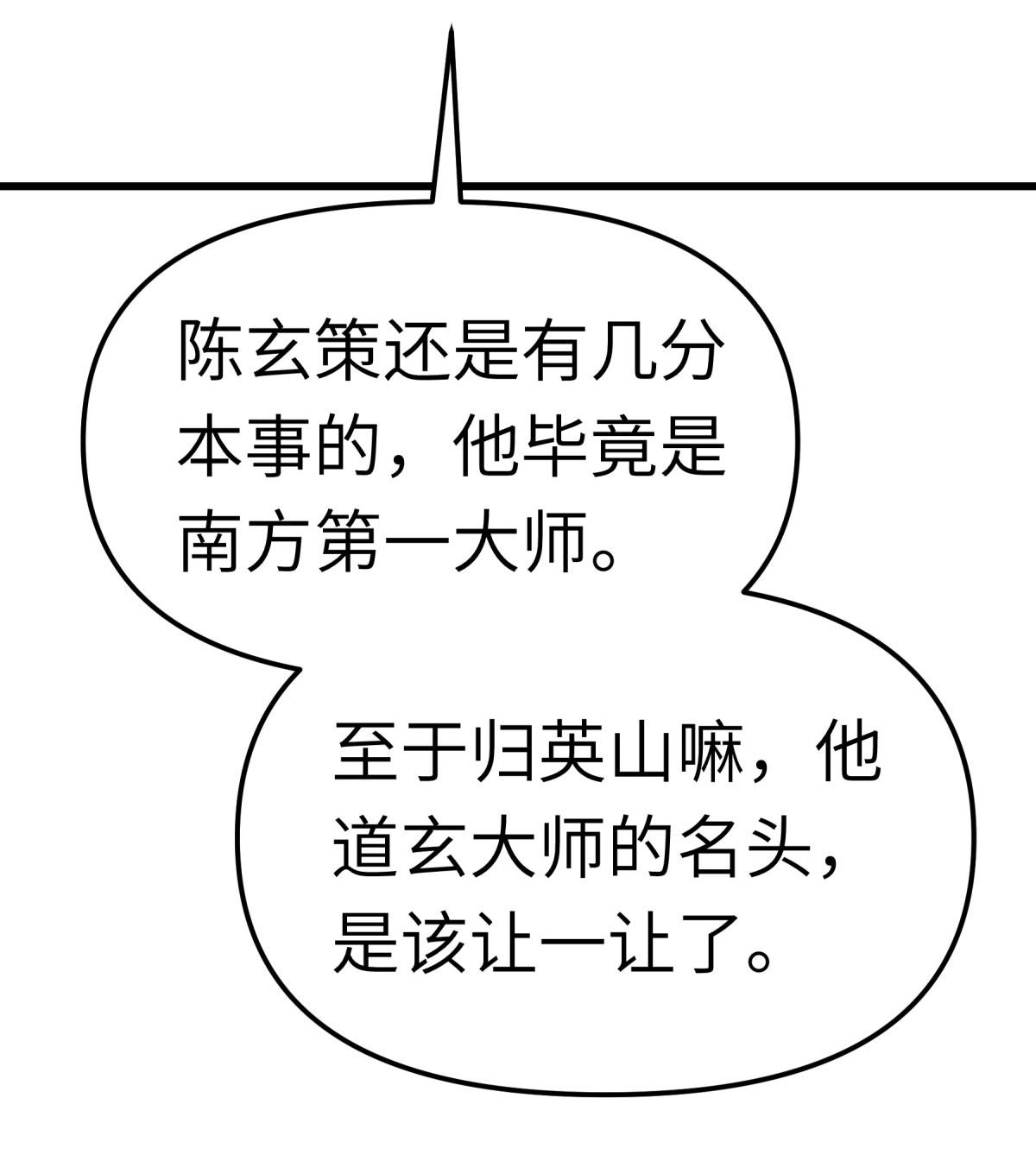 重生之我是大天神第156话： 海市