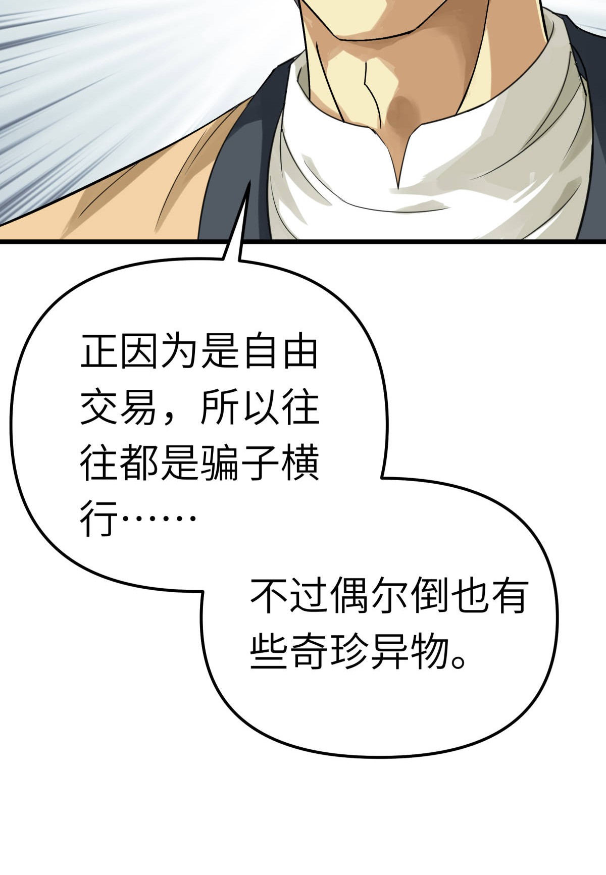 重生之我是大天神第156话： 海市