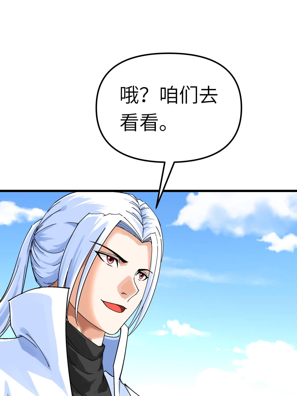 重生之我是大天神第156话： 海市