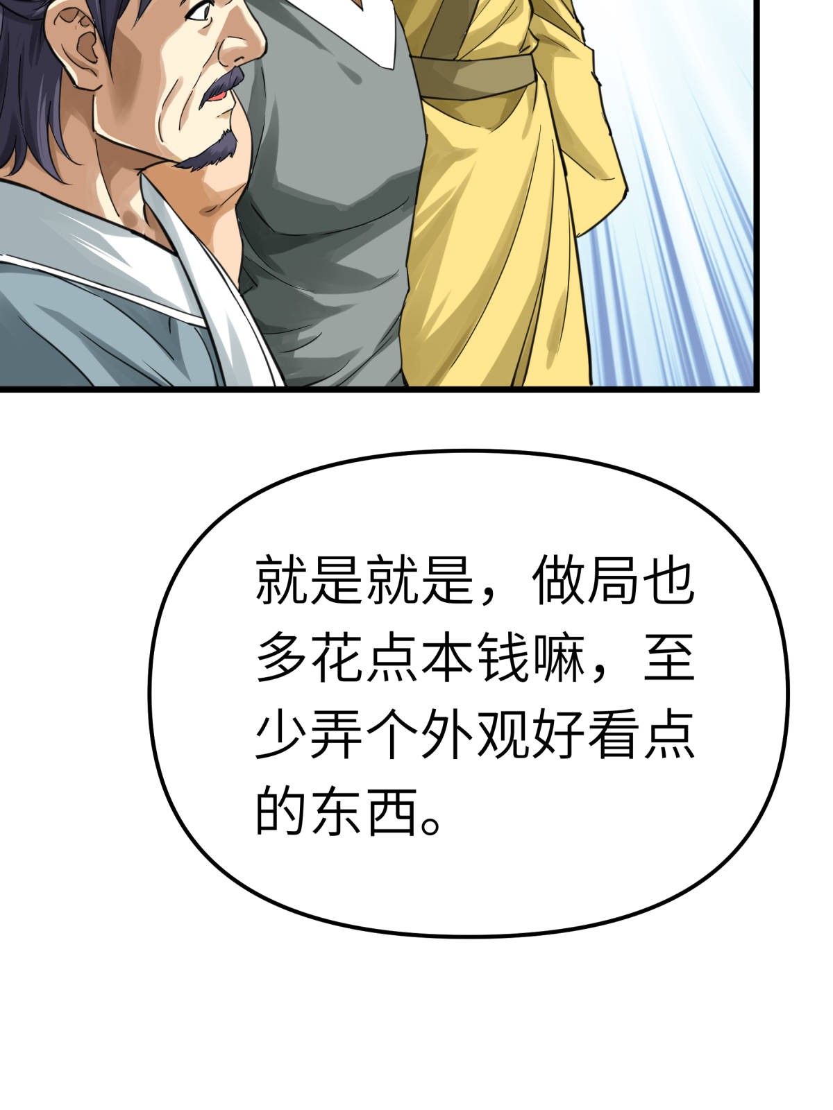 重生之我是大天神第157话： 狂鲨帮