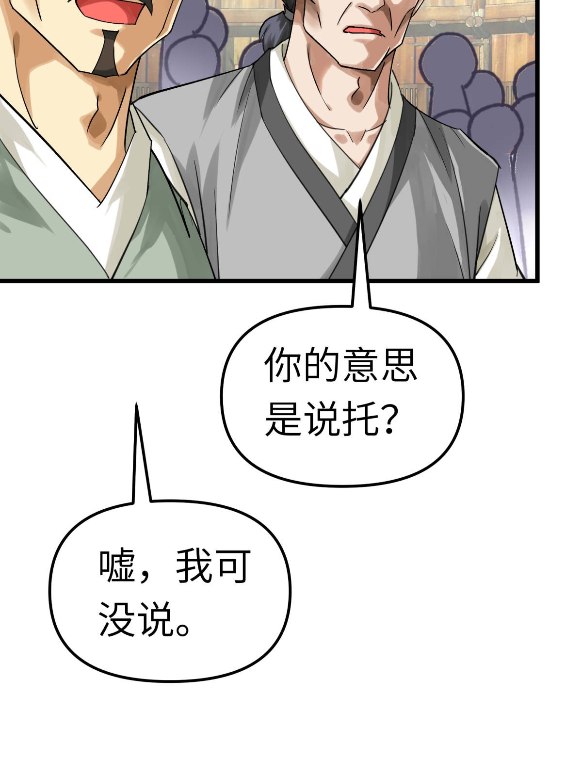 重生之我是大天神第157话： 狂鲨帮
