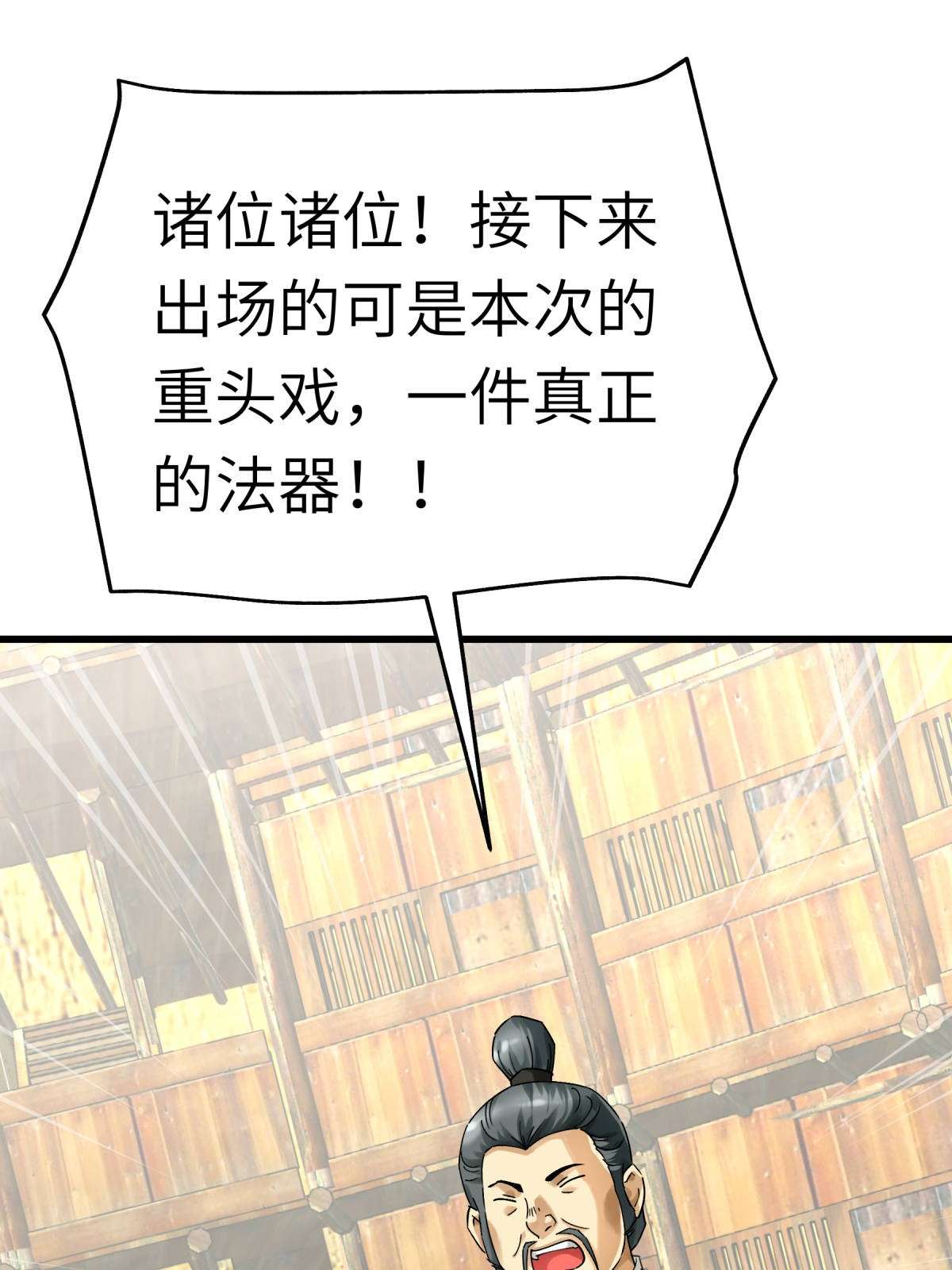 重生之我是大天神第157话： 狂鲨帮