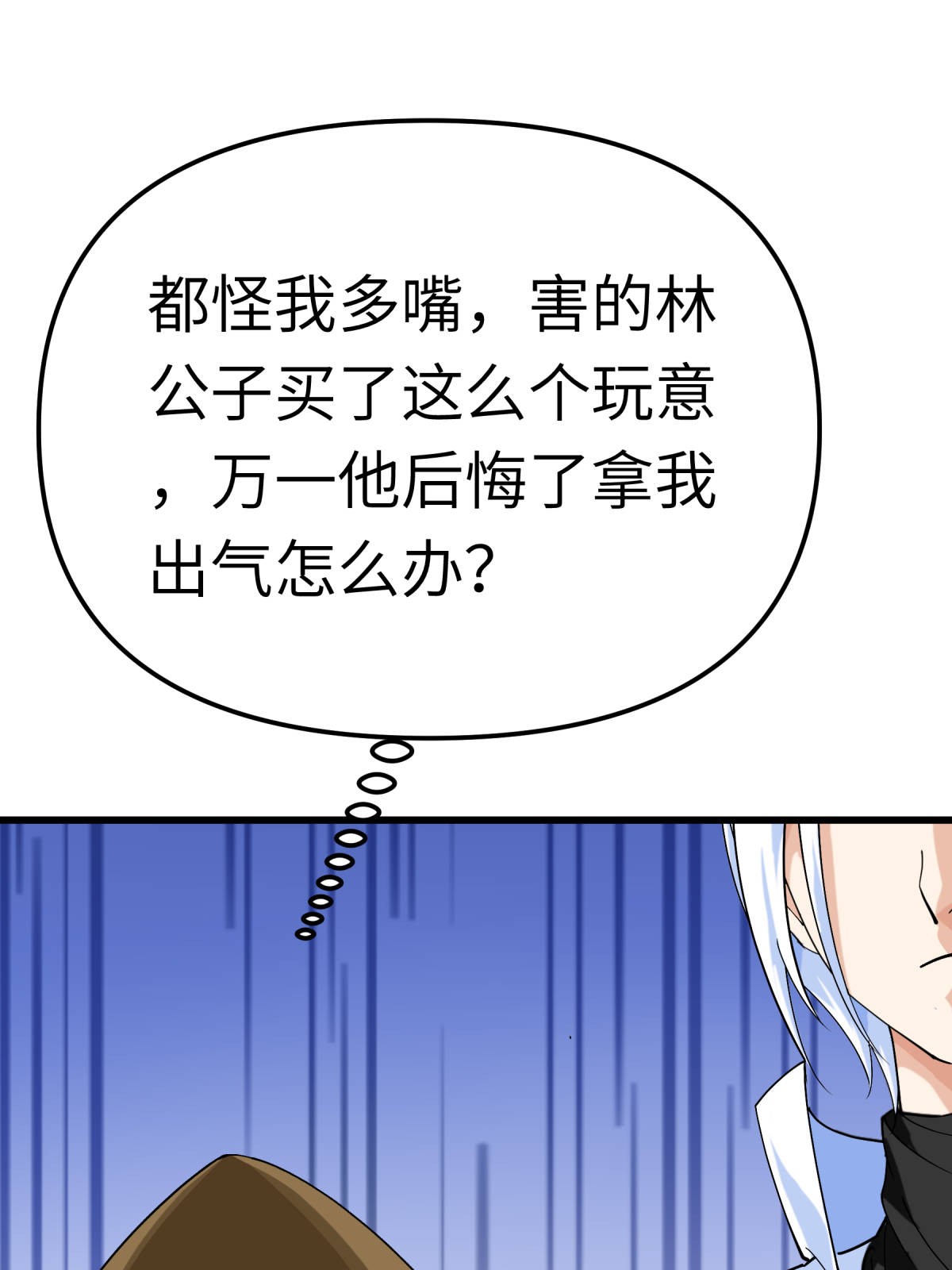 重生之我是大天神第157话： 狂鲨帮
