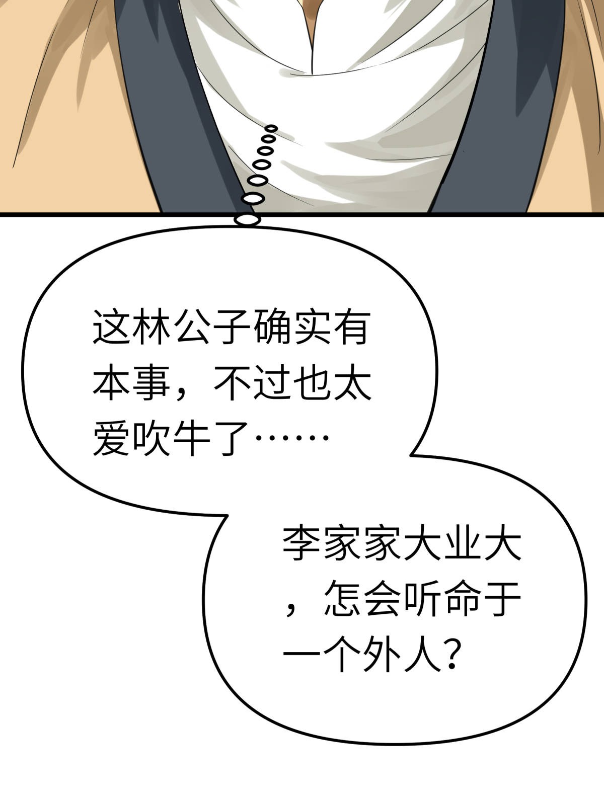 重生之我是大天神第157话： 狂鲨帮